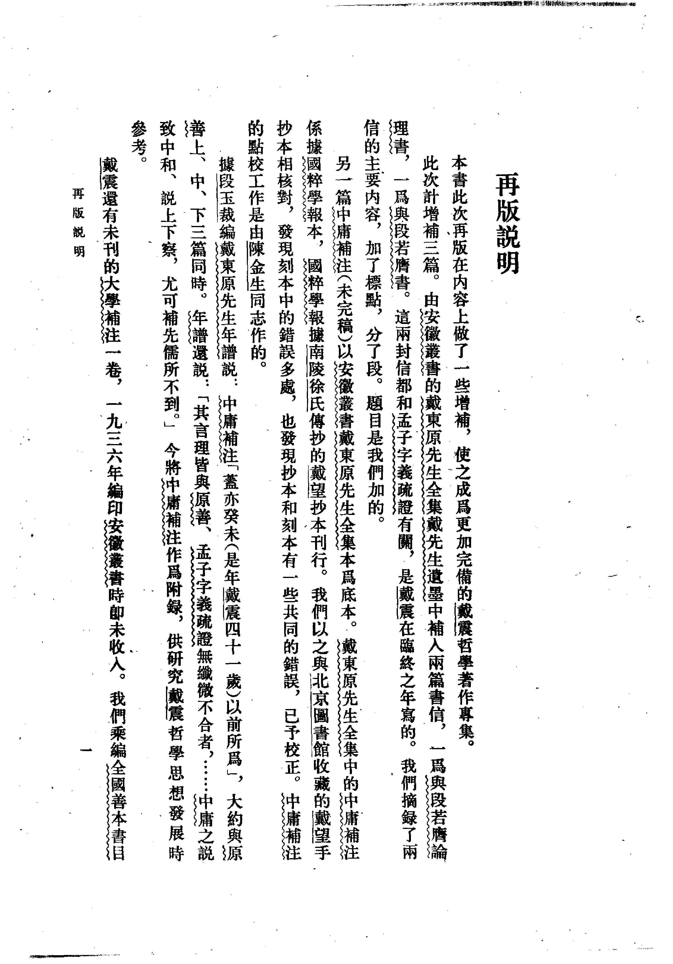 24孟子字义疏证.-.（清）戴震著.何文光整理.pdf_第4页