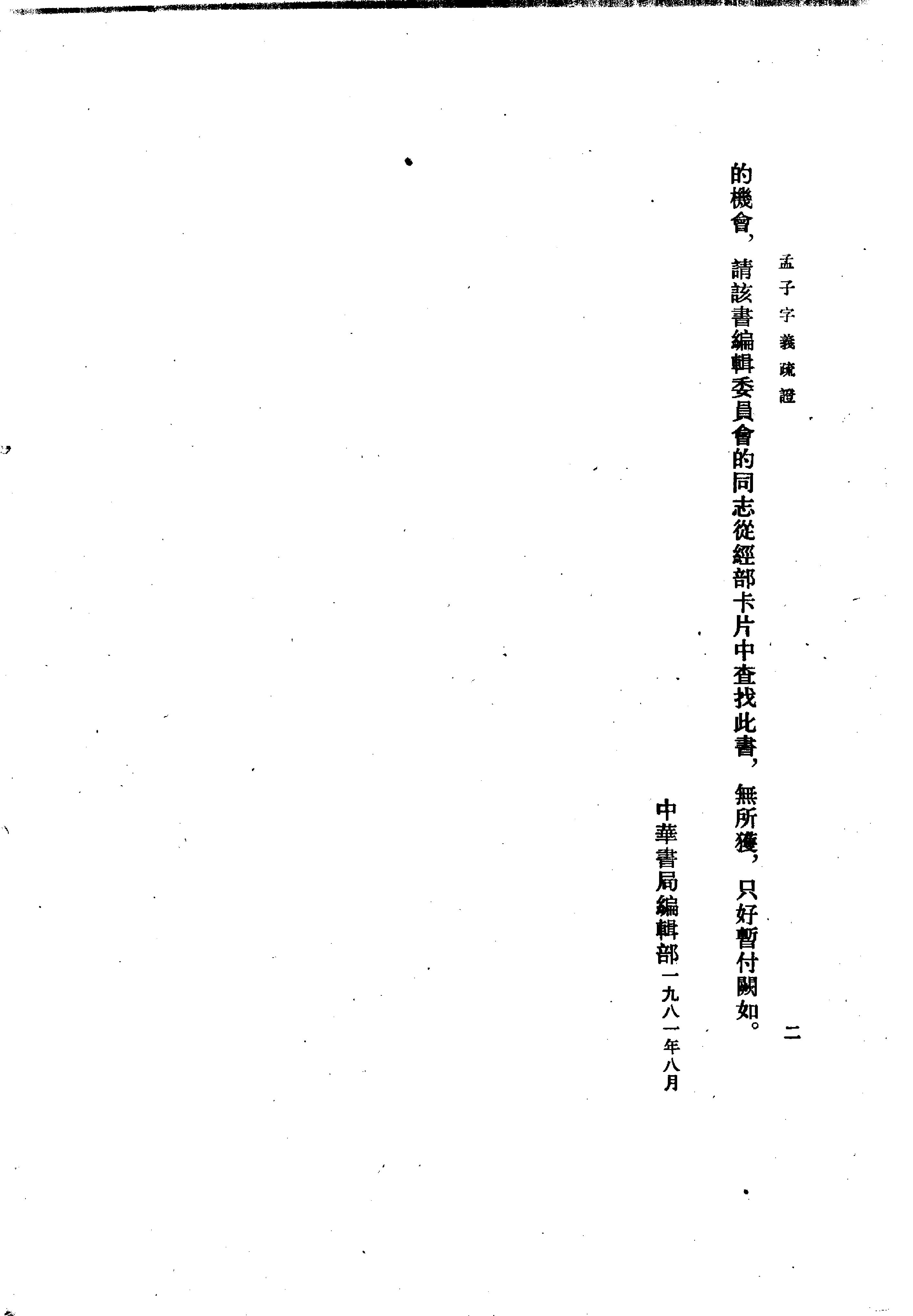 24孟子字义疏证.-.（清）戴震著.何文光整理.pdf_第5页