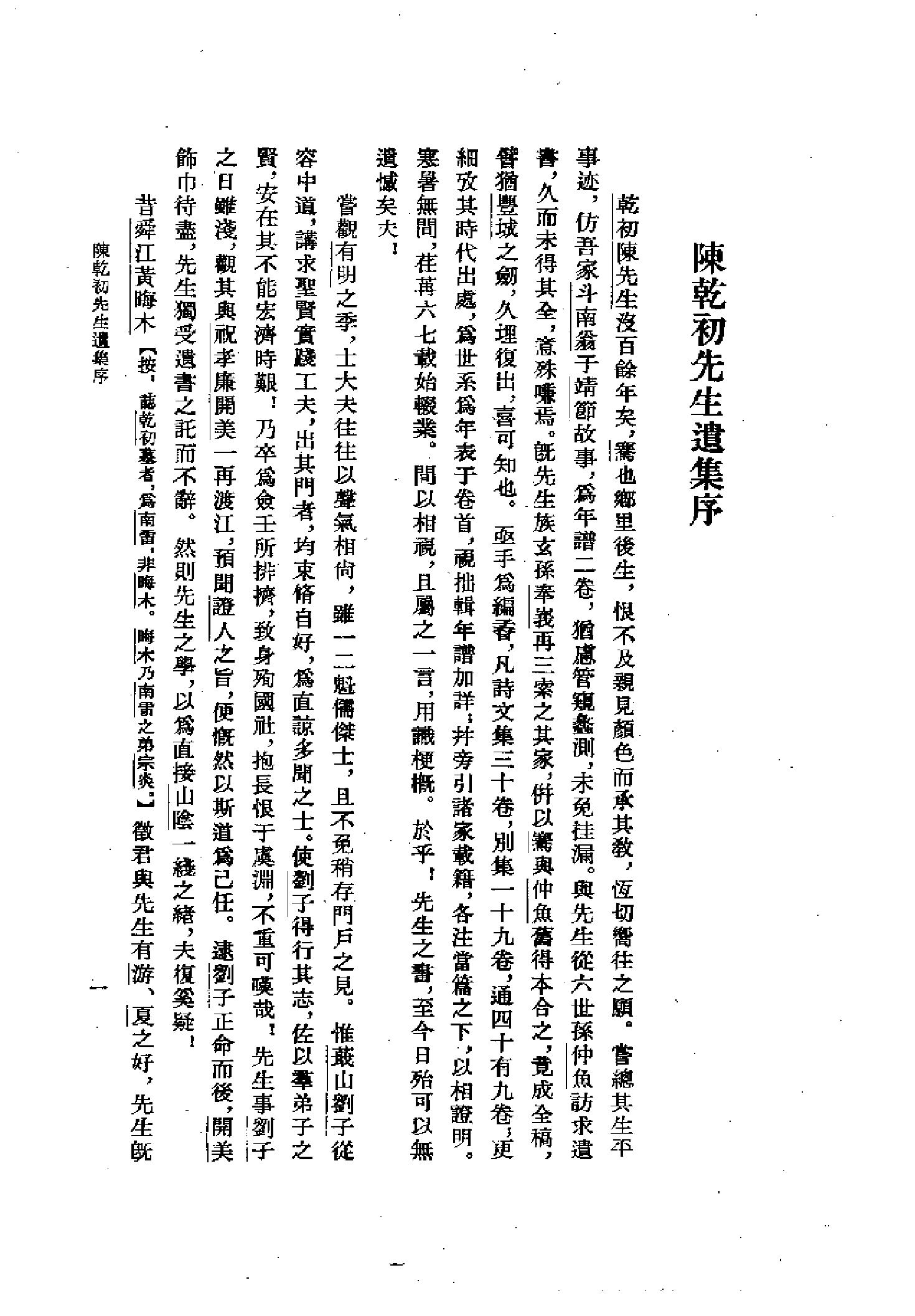 25陈确集（全二册）.-.（清）陈确撰.pdf_第14页