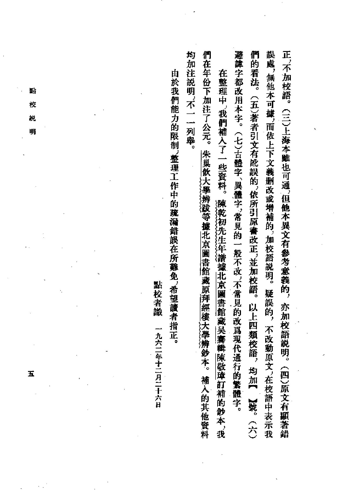 25陈确集（全二册）.-.（清）陈确撰.pdf_第13页