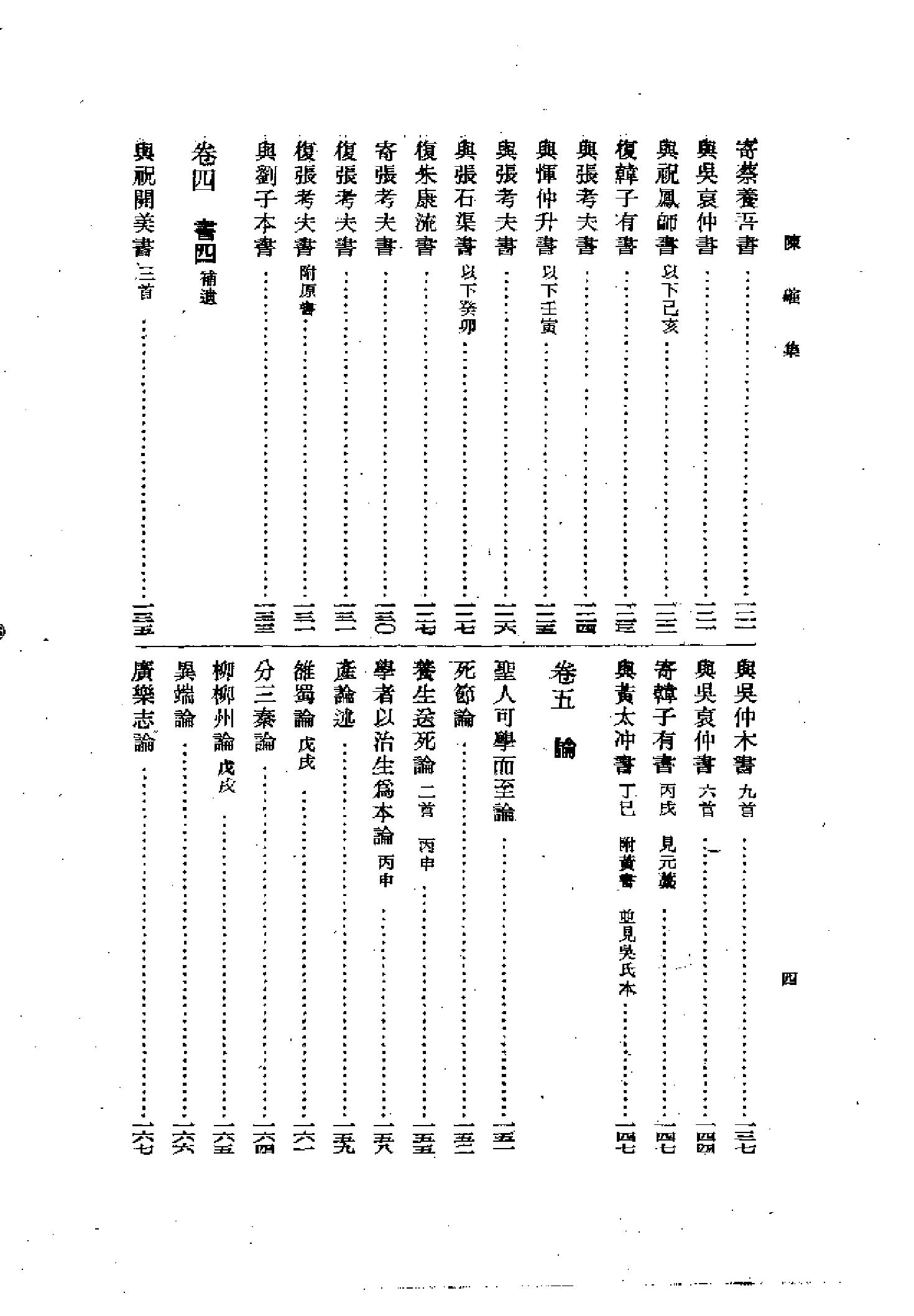 25陈确集（全二册）.-.（清）陈确撰.pdf_第25页