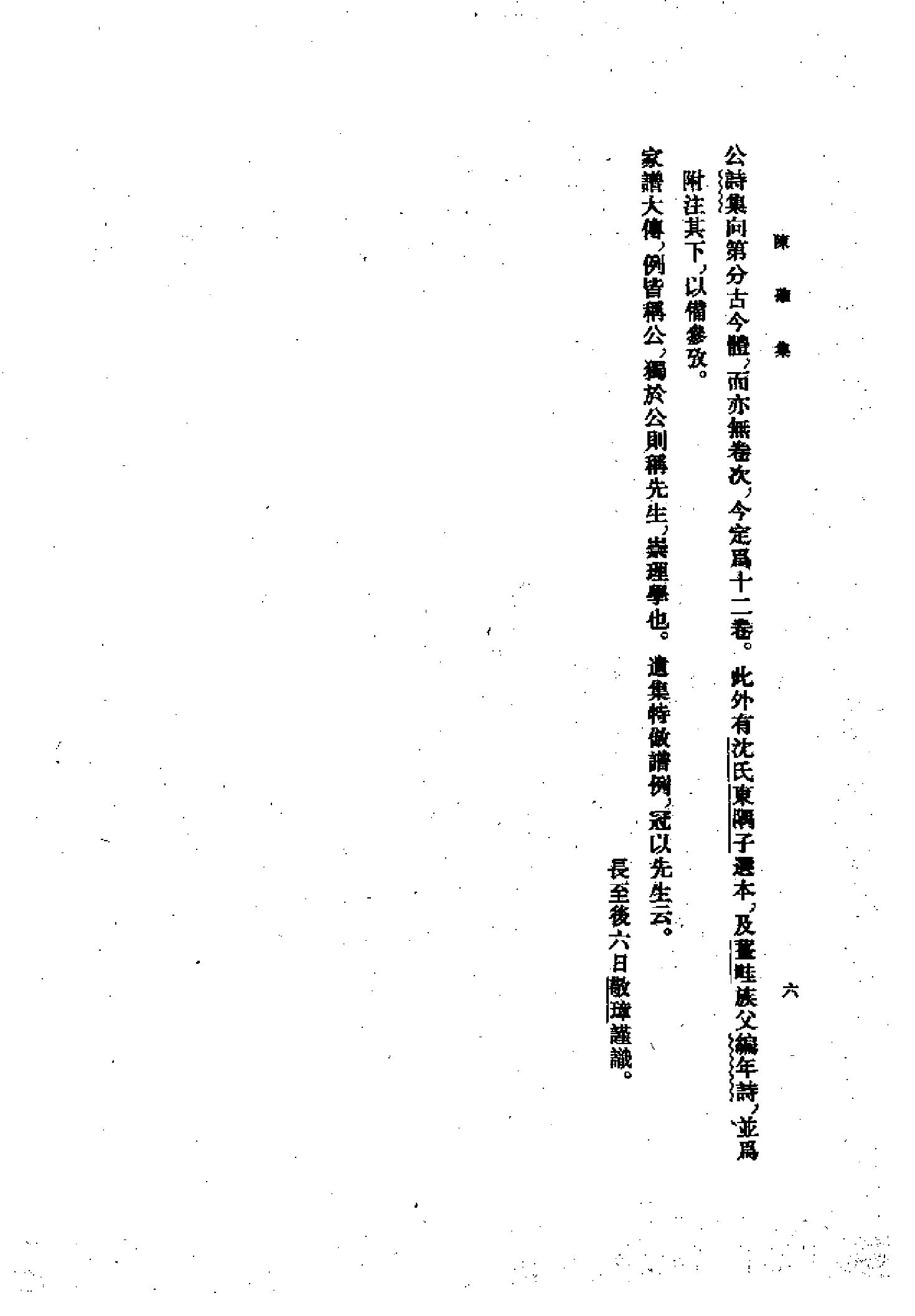 25陈确集（全二册）.-.（清）陈确撰.pdf_第19页