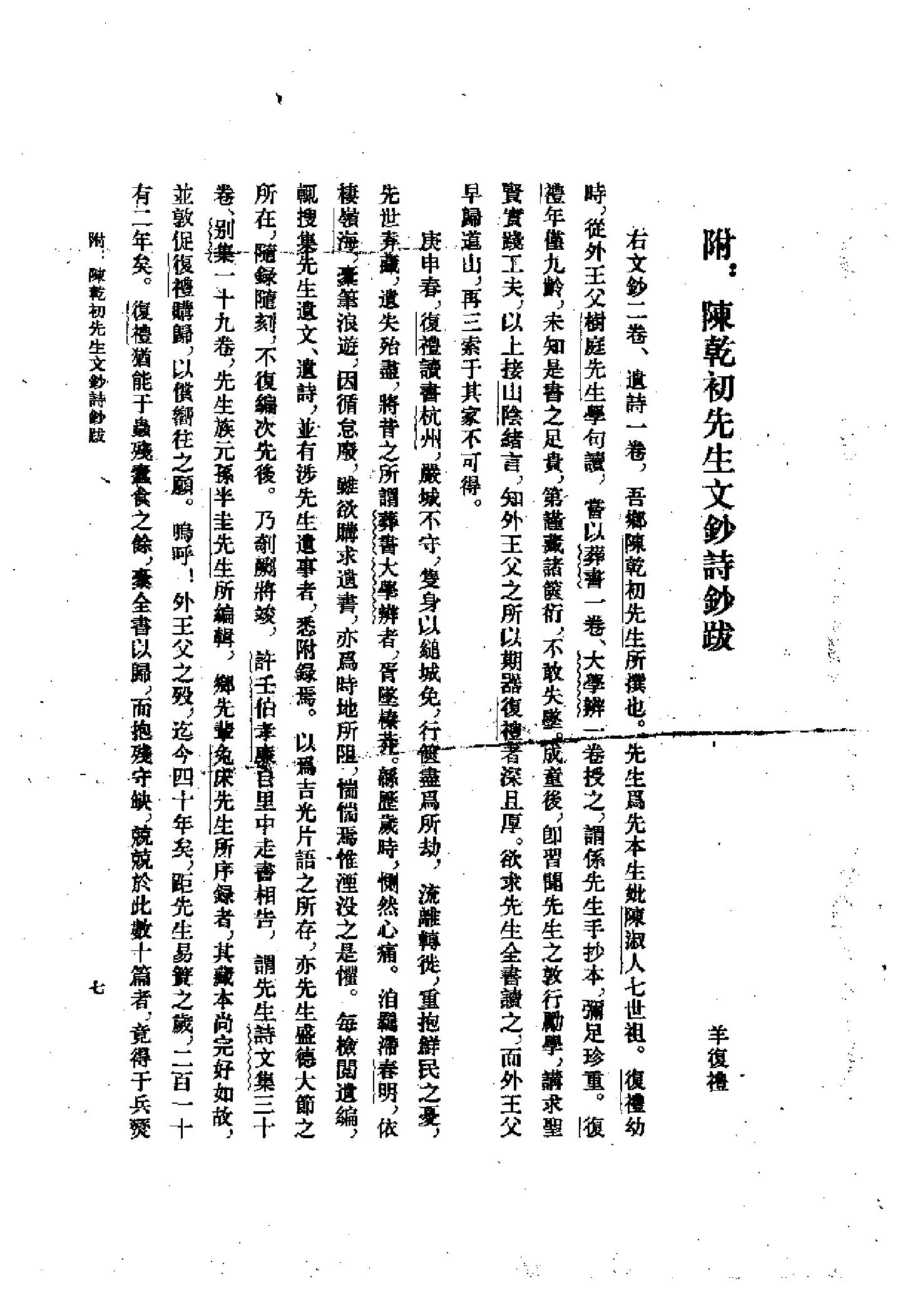 25陈确集（全二册）.-.（清）陈确撰.pdf_第20页