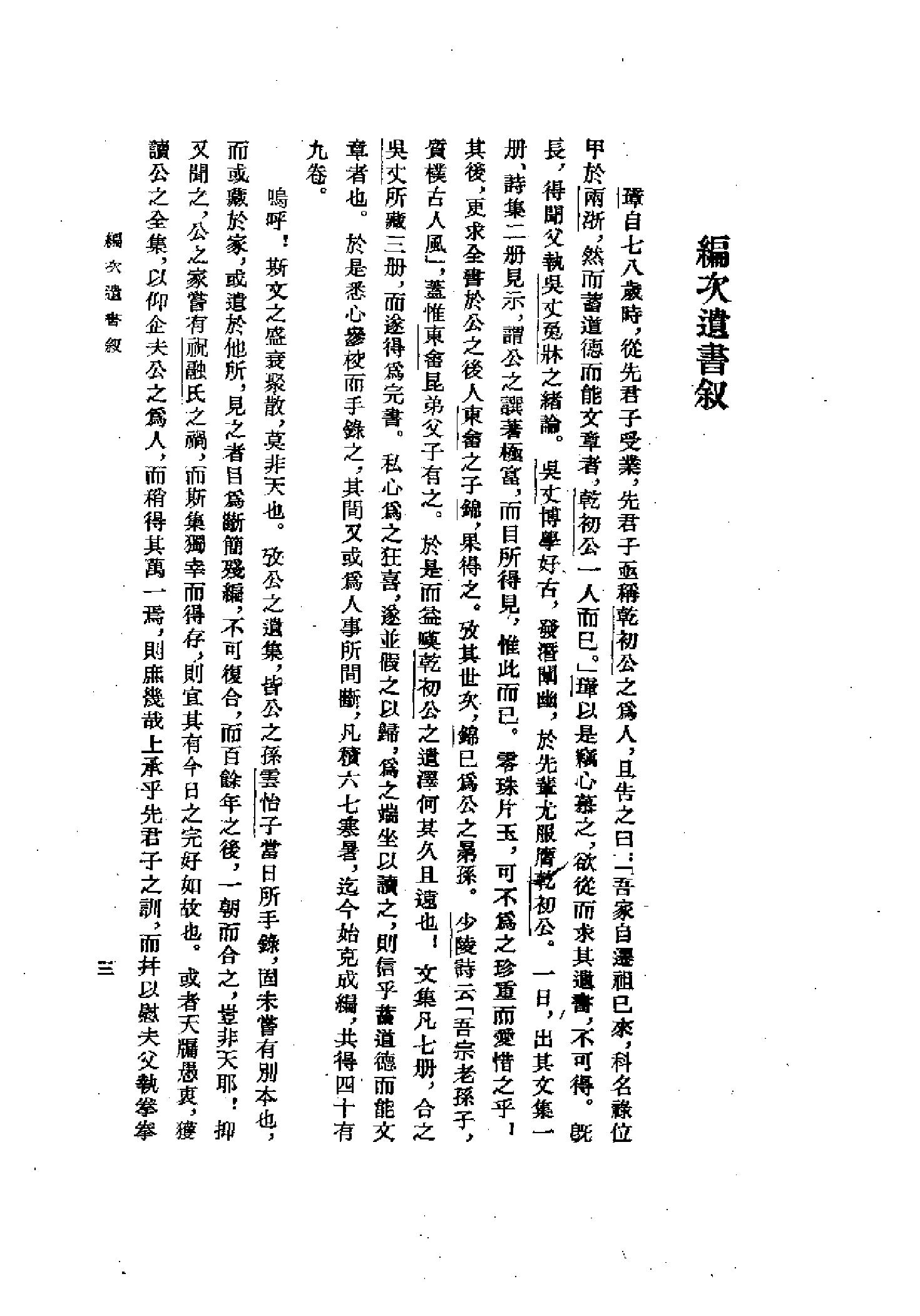 25陈确集（全二册）.-.（清）陈确撰.pdf_第16页