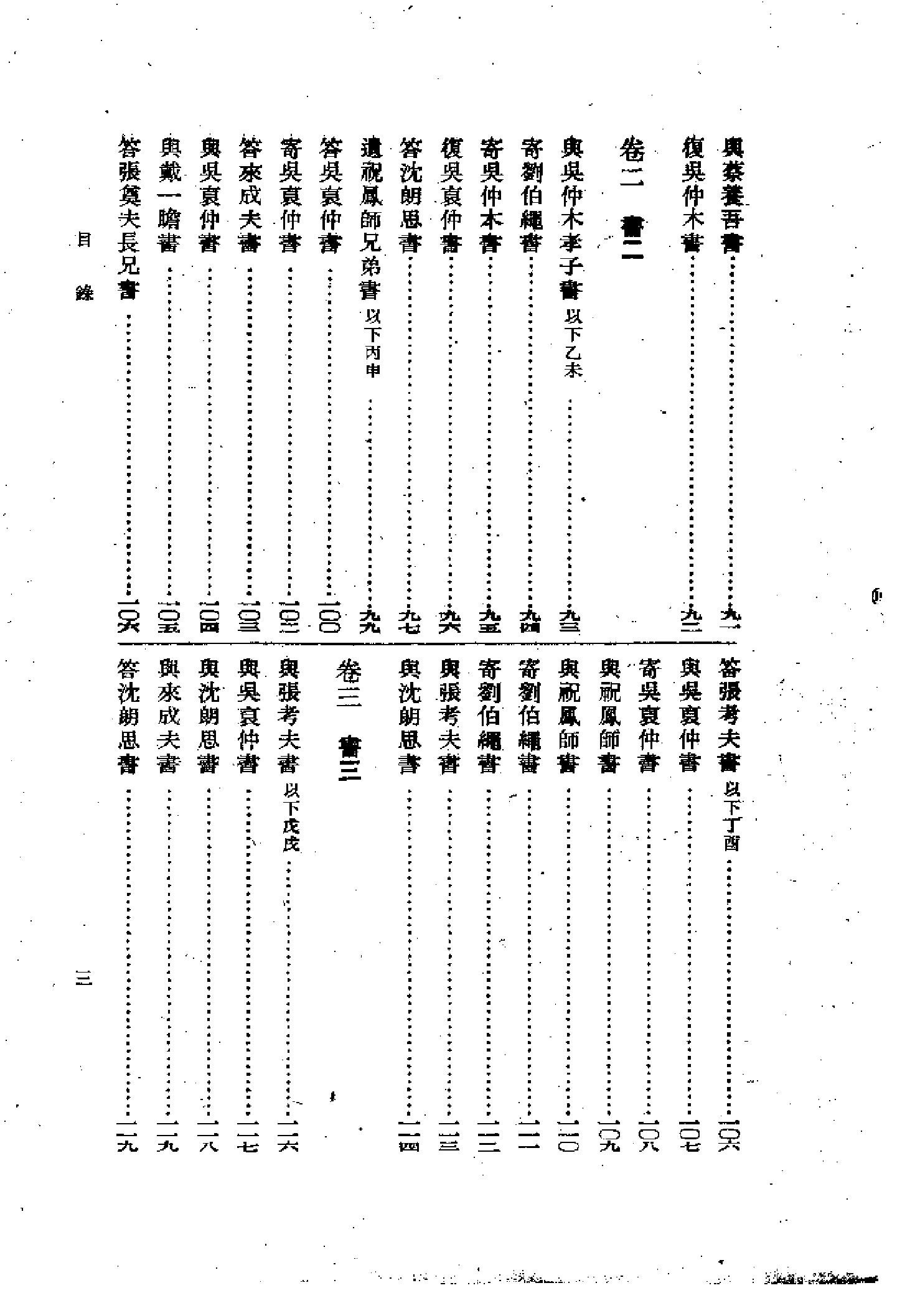 25陈确集（全二册）.-.（清）陈确撰.pdf_第24页