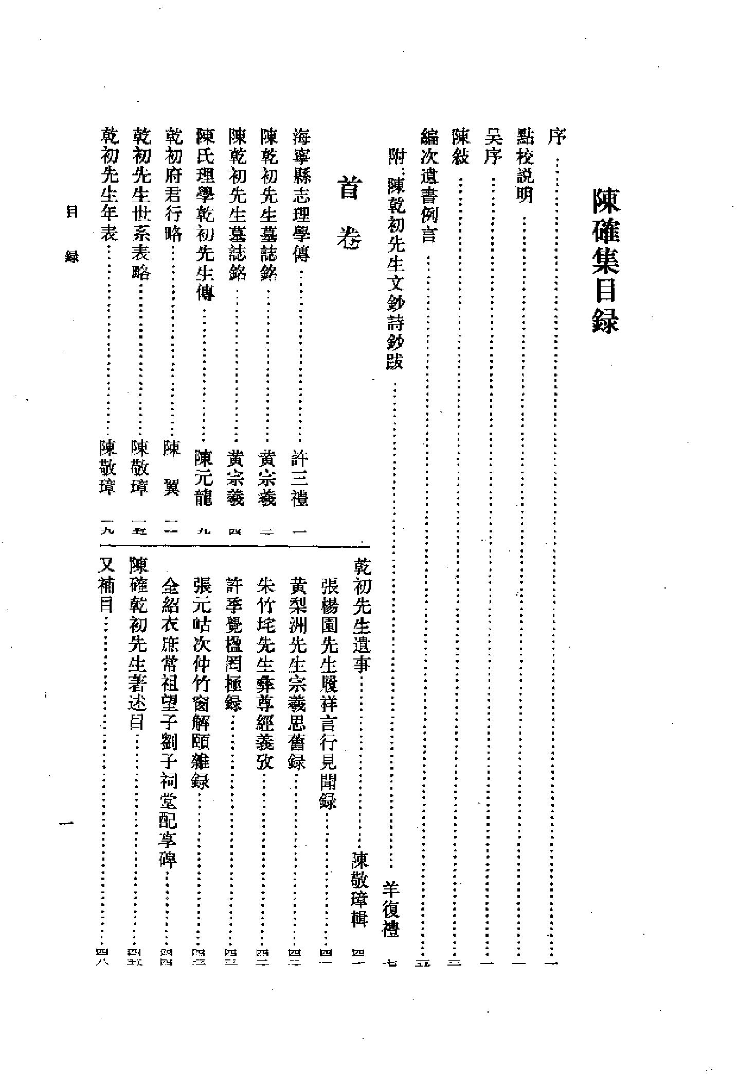 25陈确集（全二册）.-.（清）陈确撰.pdf_第22页