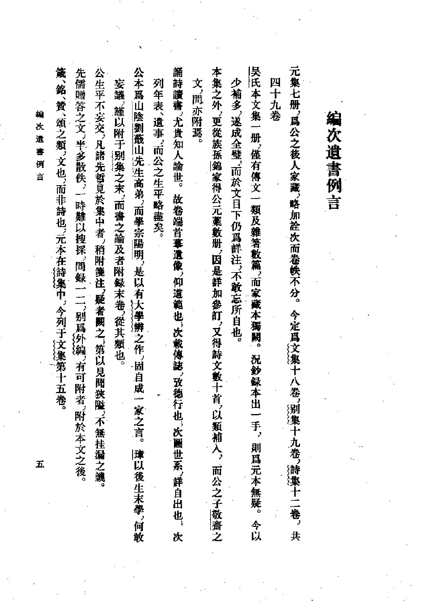 25陈确集（全二册）.-.（清）陈确撰.pdf_第18页