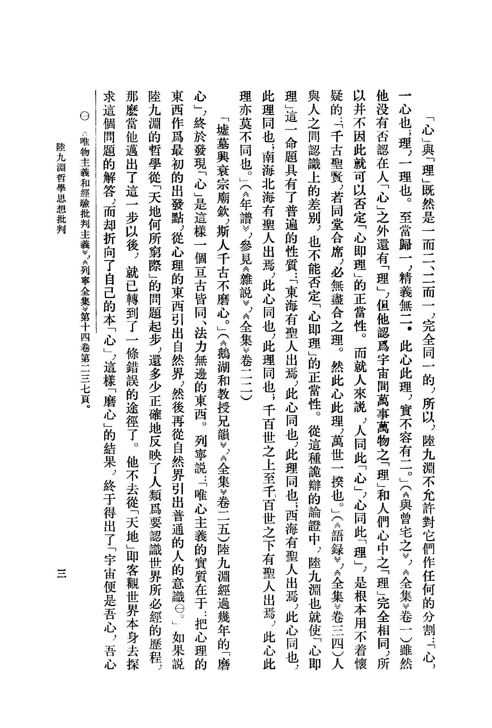 27陆九渊集.-.（宋）陆九渊著.钟哲点校.pdf_第6页