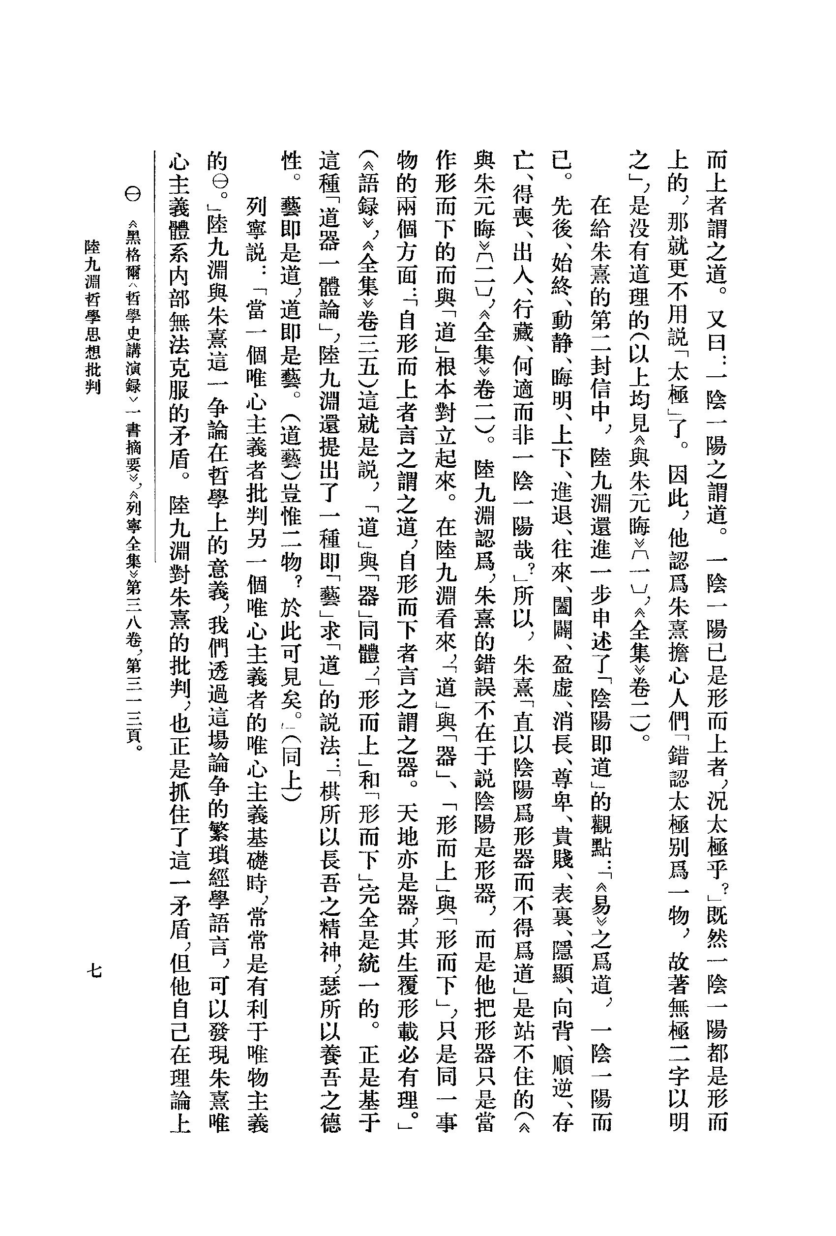 27陆九渊集.-.（宋）陆九渊著.钟哲点校.pdf_第10页