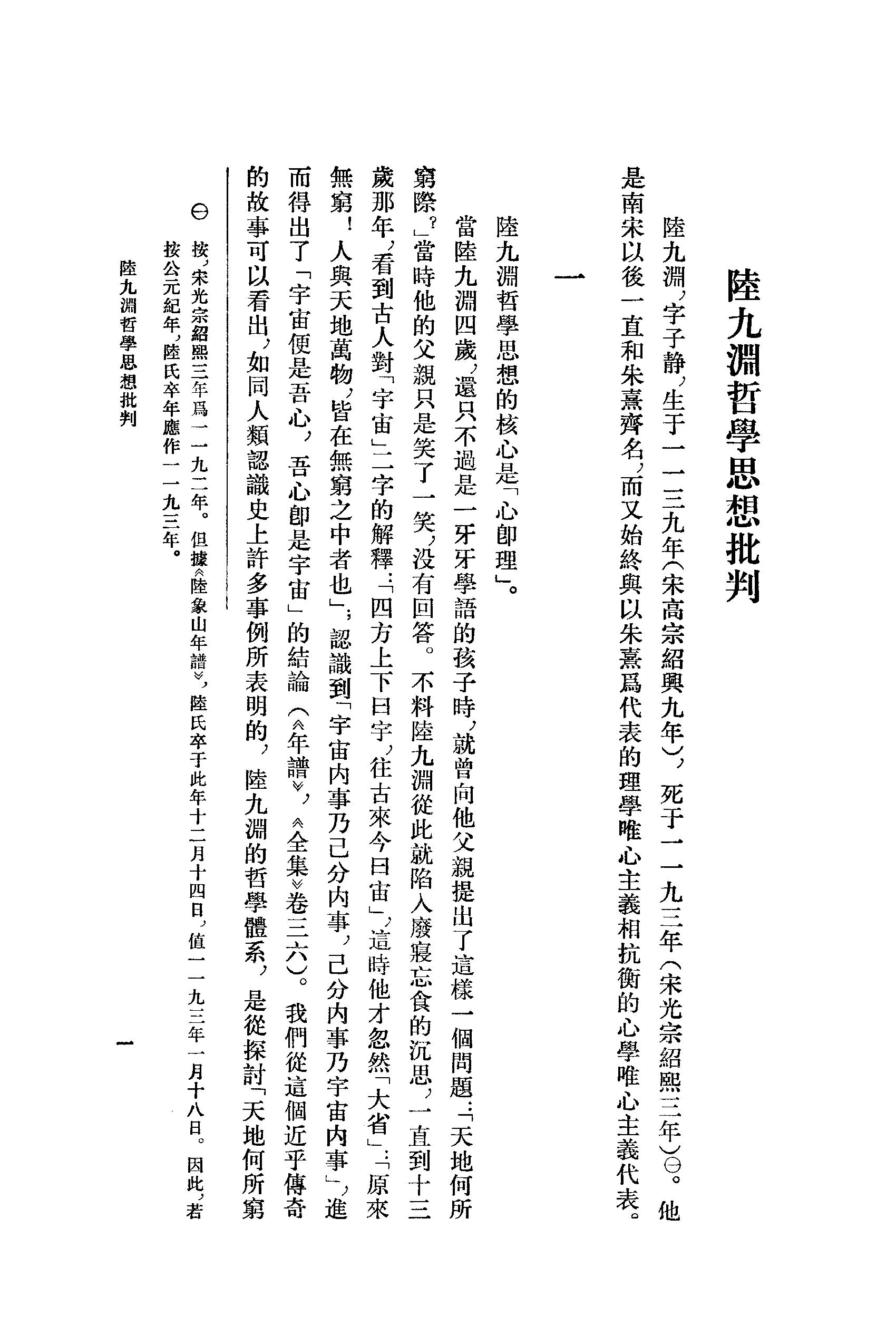 27陆九渊集.-.（宋）陆九渊著.钟哲点校.pdf_第4页