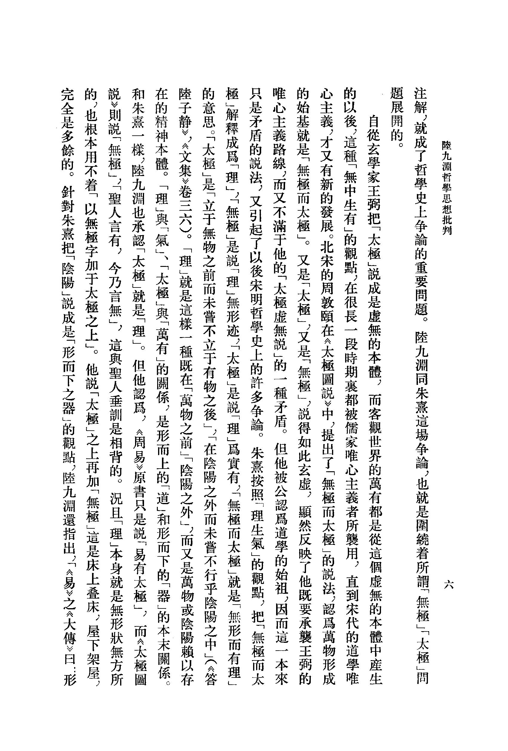 27陆九渊集.-.（宋）陆九渊著.钟哲点校.pdf_第9页