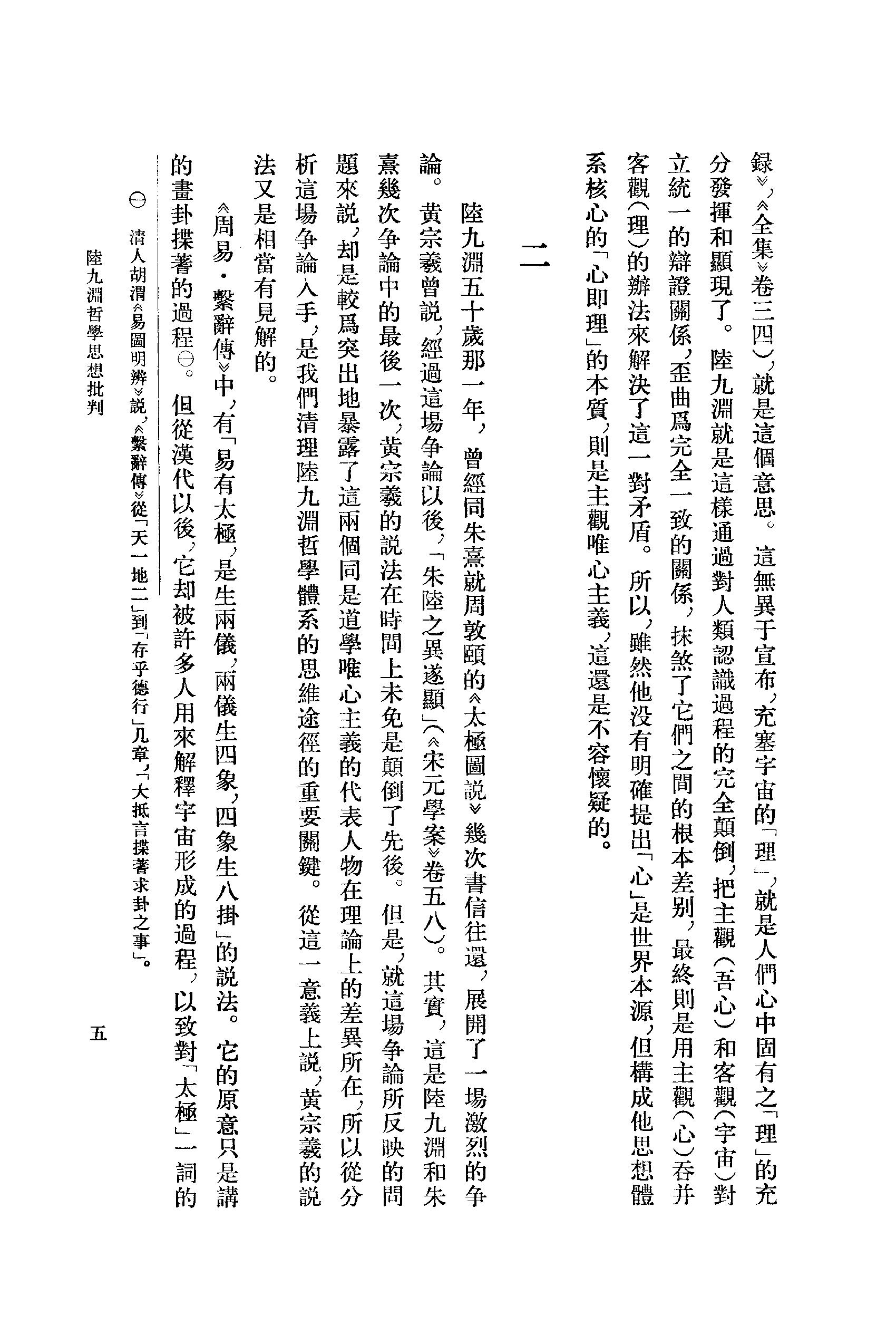 27陆九渊集.-.（宋）陆九渊著.钟哲点校.pdf_第8页