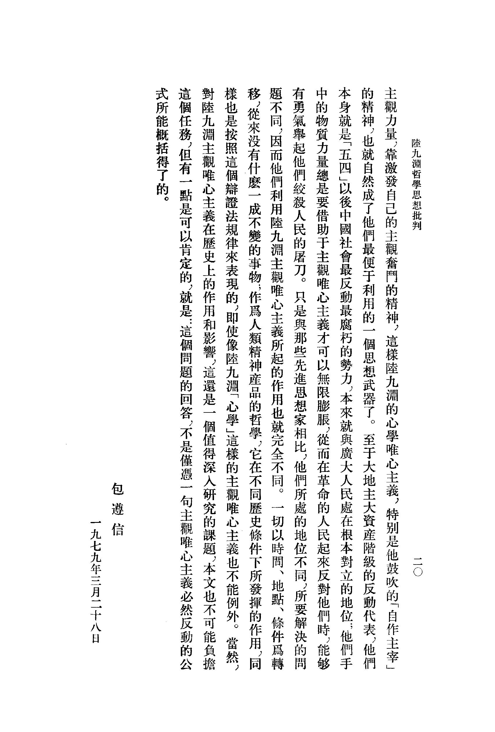 27陆九渊集.-.（宋）陆九渊著.钟哲点校.pdf_第23页