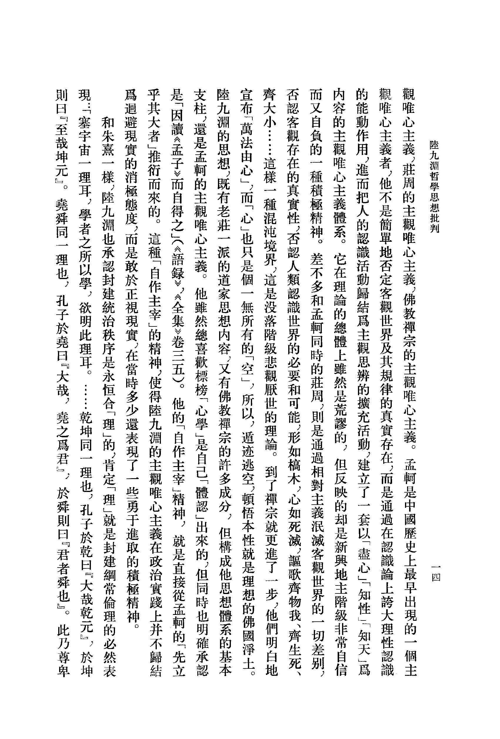 27陆九渊集.-.（宋）陆九渊著.钟哲点校.pdf_第17页