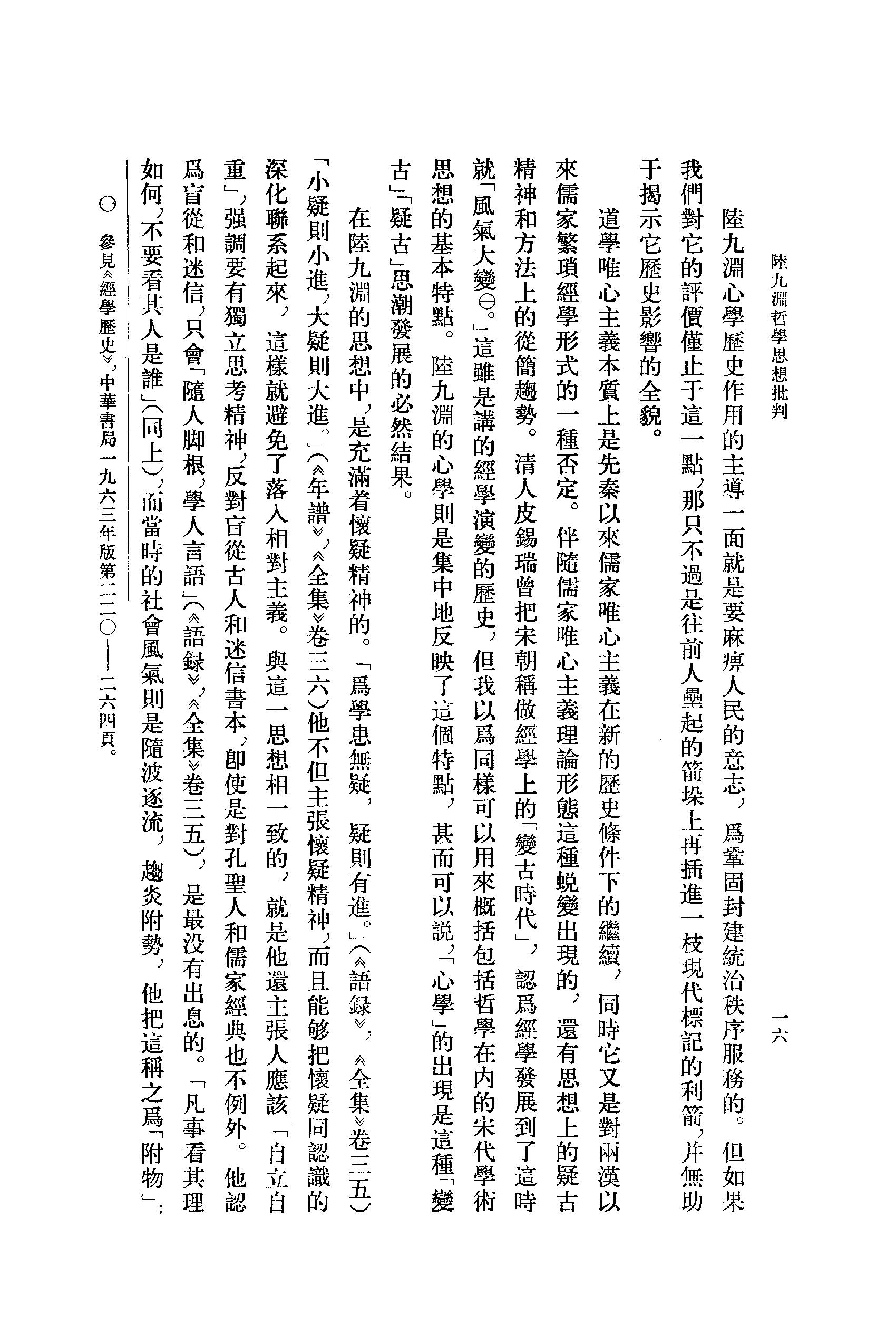 27陆九渊集.-.（宋）陆九渊著.钟哲点校.pdf_第19页