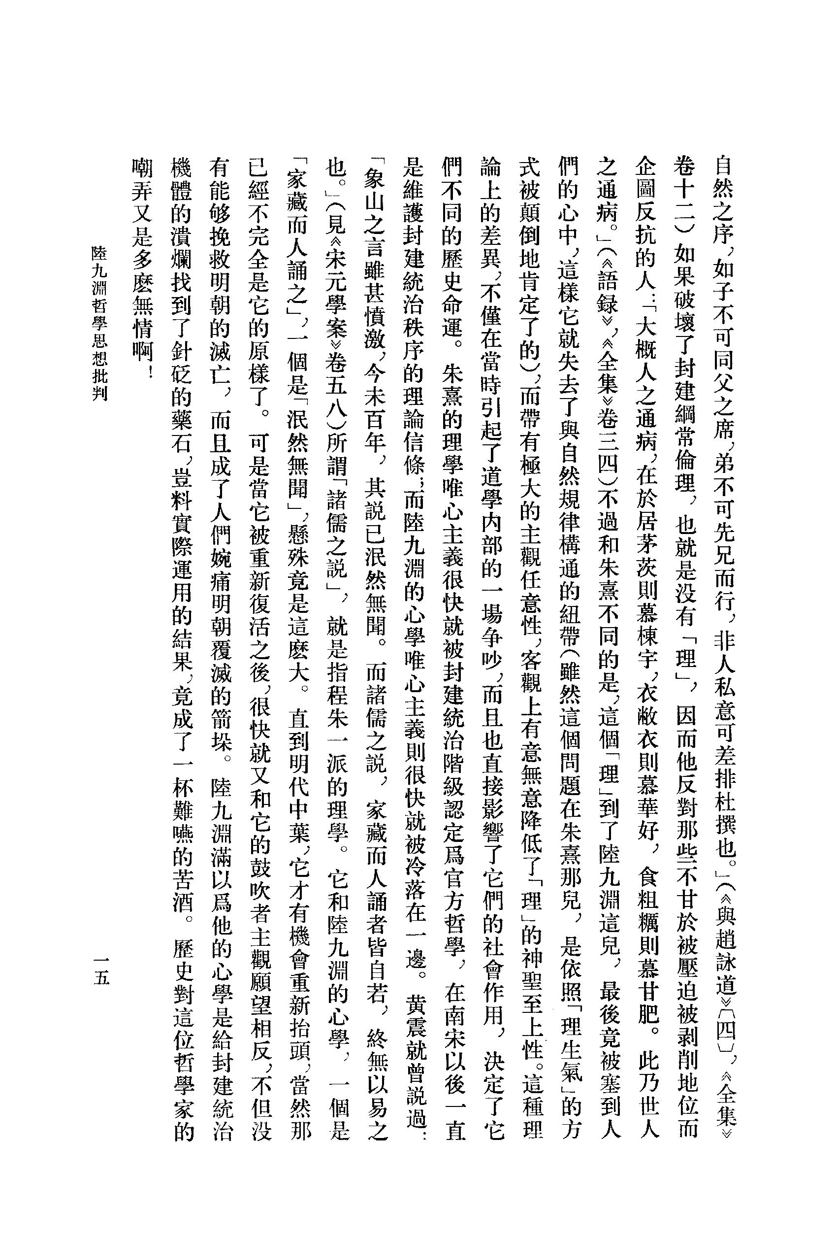 27陆九渊集.-.（宋）陆九渊著.钟哲点校.pdf_第18页