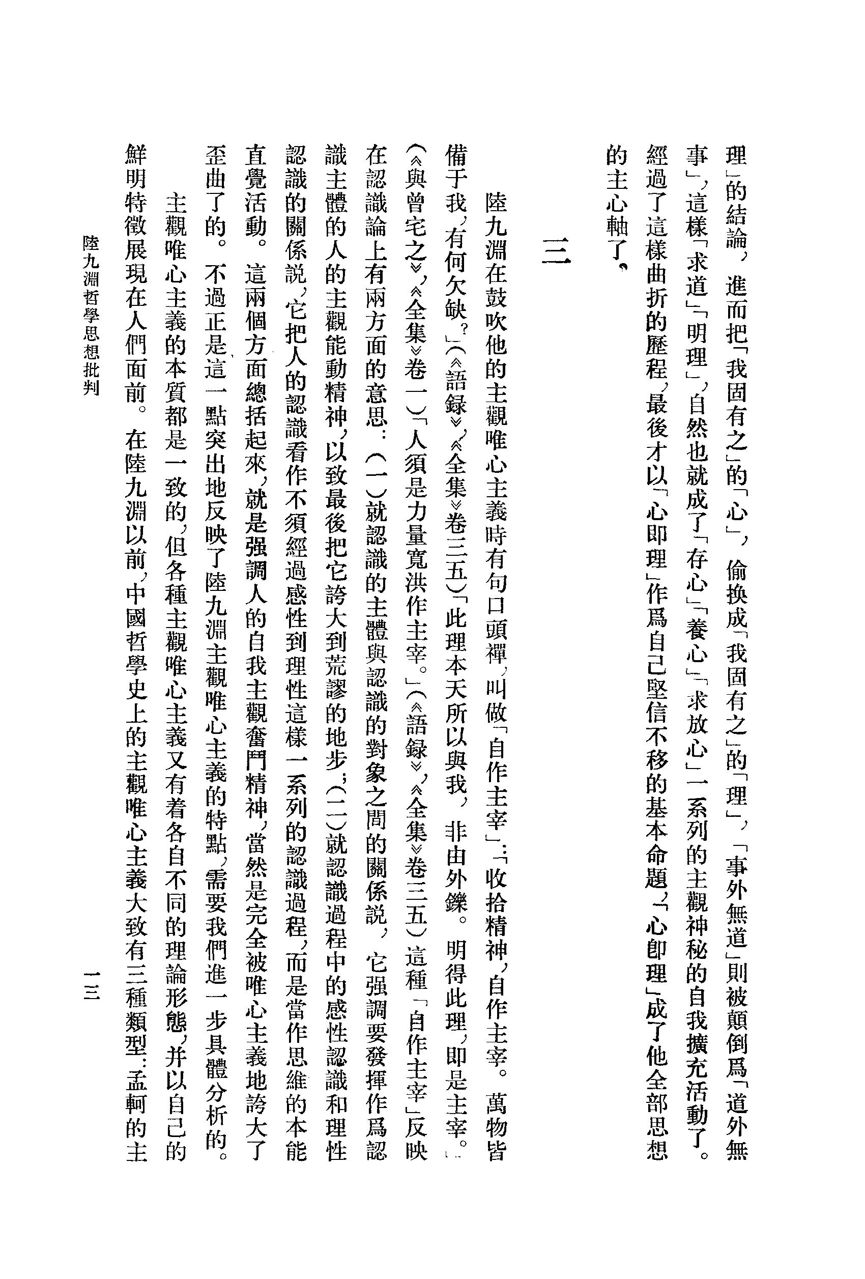 27陆九渊集.-.（宋）陆九渊著.钟哲点校.pdf_第16页