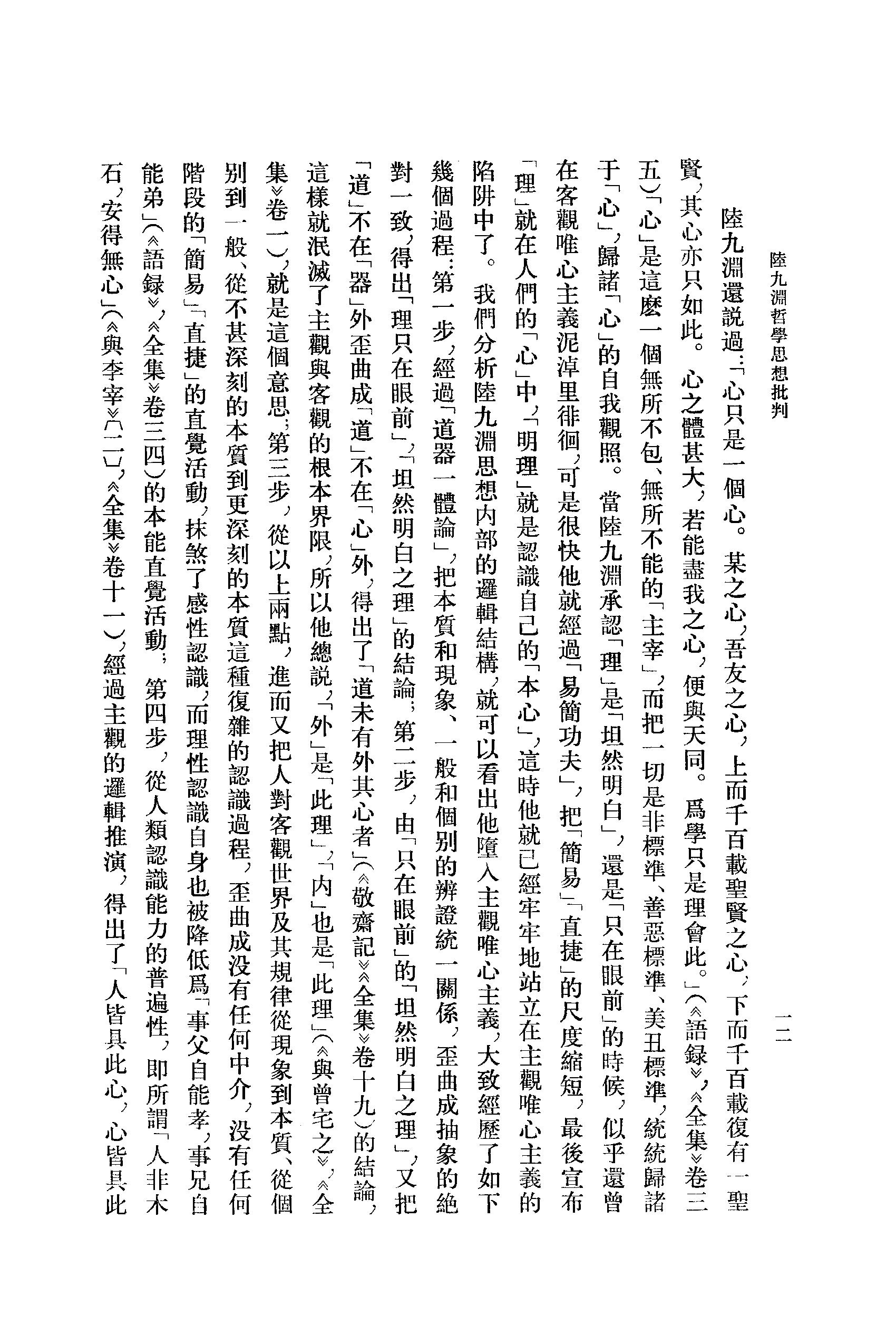 27陆九渊集.-.（宋）陆九渊著.钟哲点校.pdf_第15页