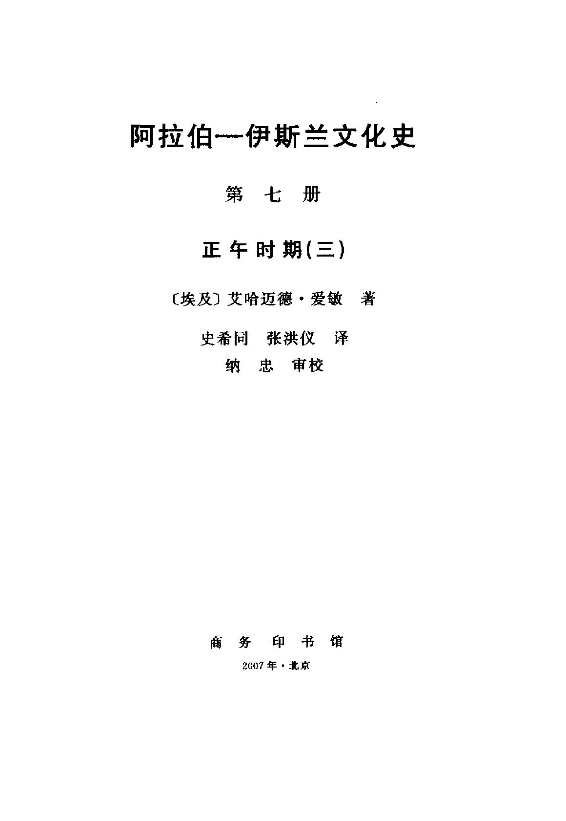 B0905-7.阿拉伯-伊斯兰文化史[第7册]：正午时期[3].pdf_第3页