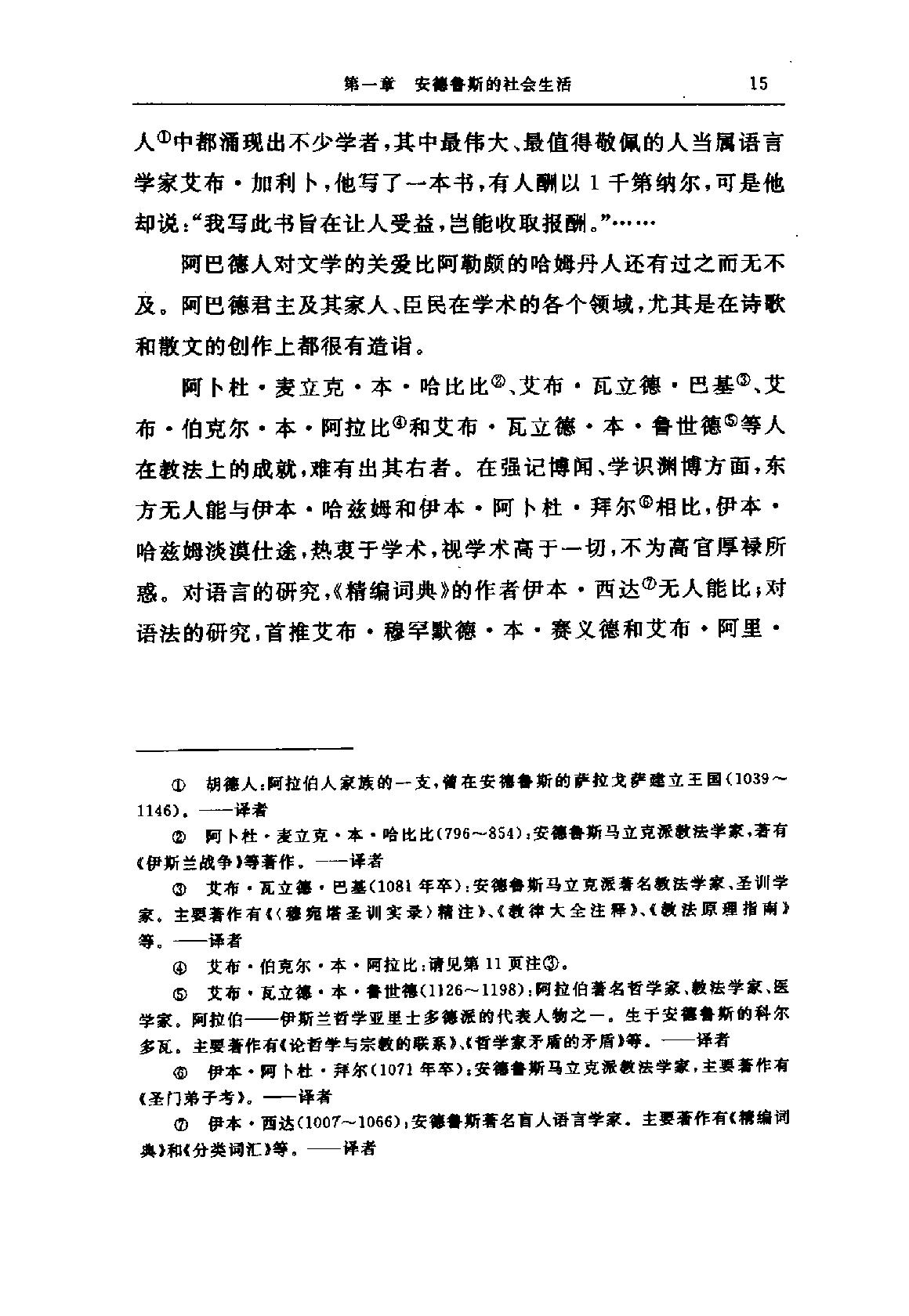 B0905-7.阿拉伯-伊斯兰文化史[第7册]：正午时期[3].pdf_第20页