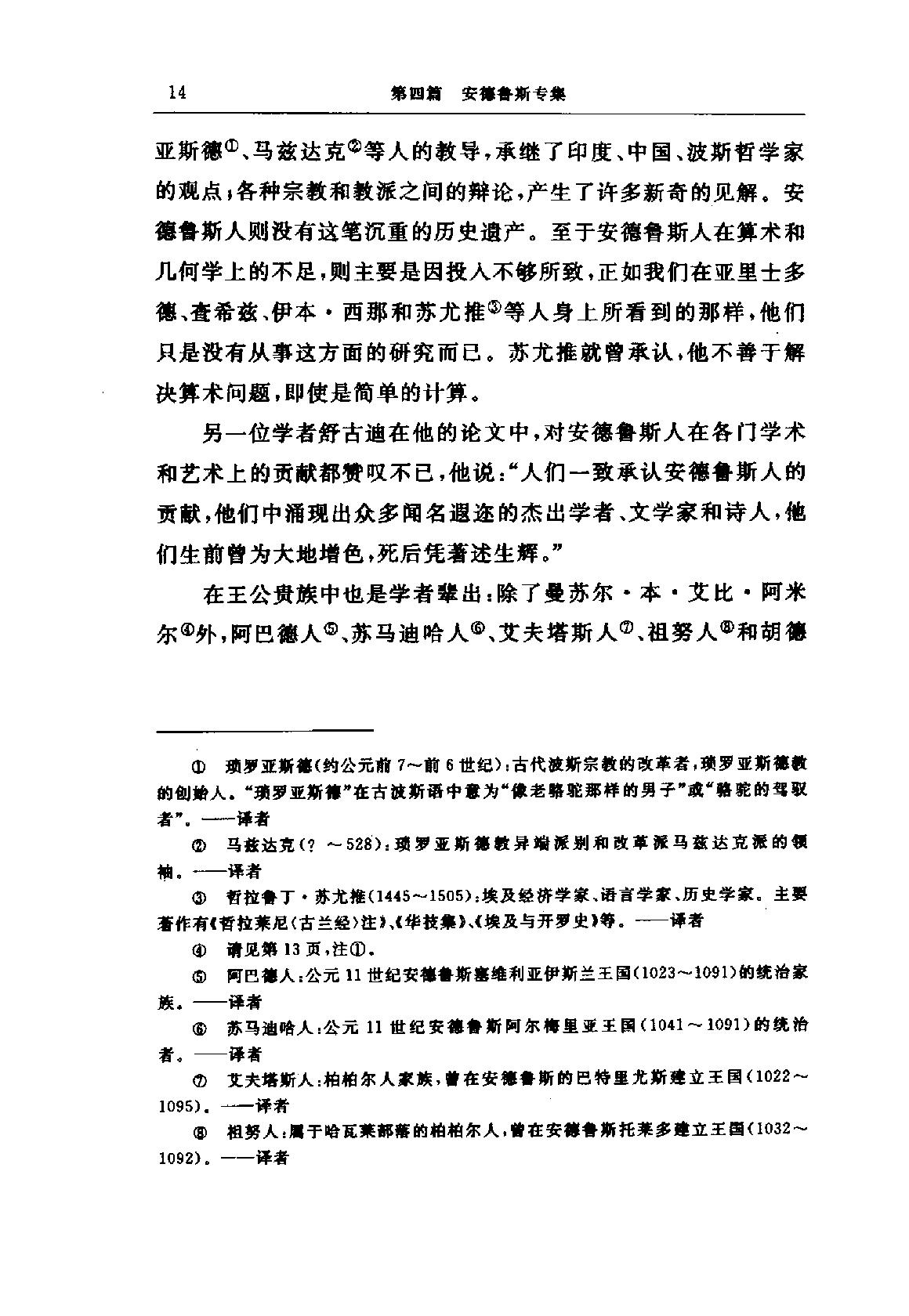 B0905-7.阿拉伯-伊斯兰文化史[第7册]：正午时期[3].pdf_第19页