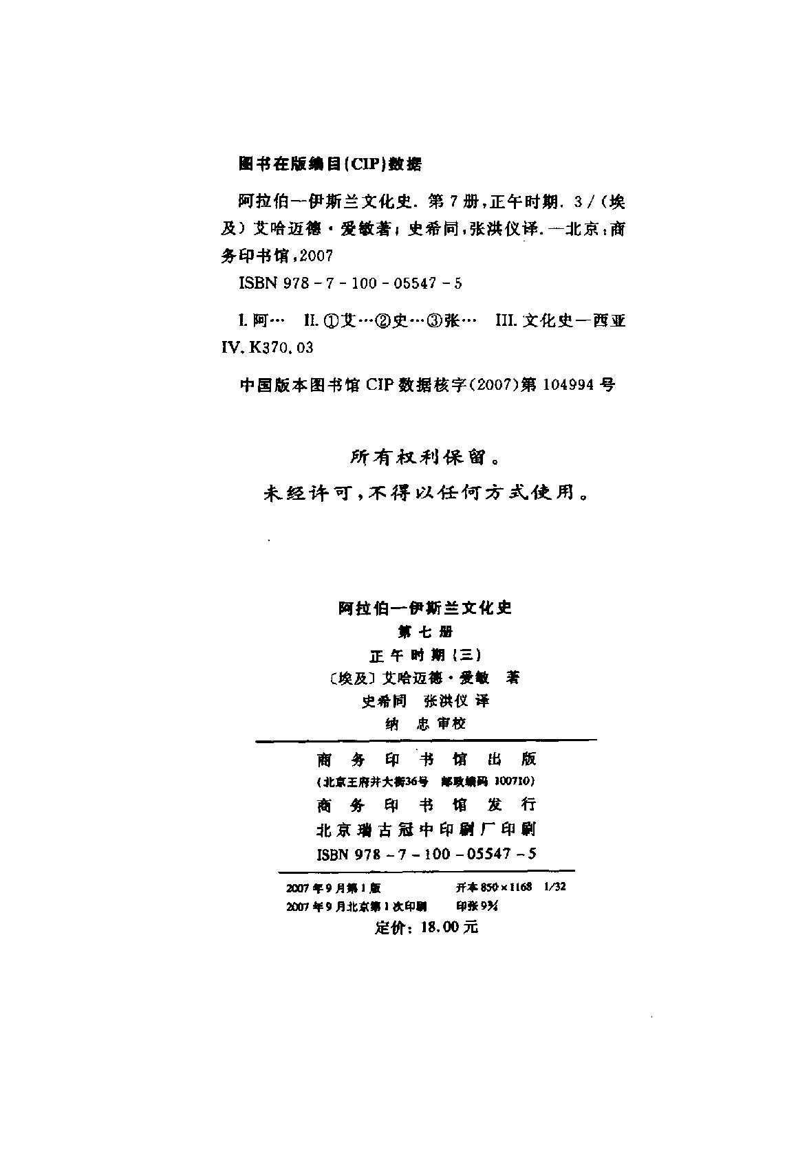 B0905-7.阿拉伯-伊斯兰文化史[第7册]：正午时期[3].pdf_第4页