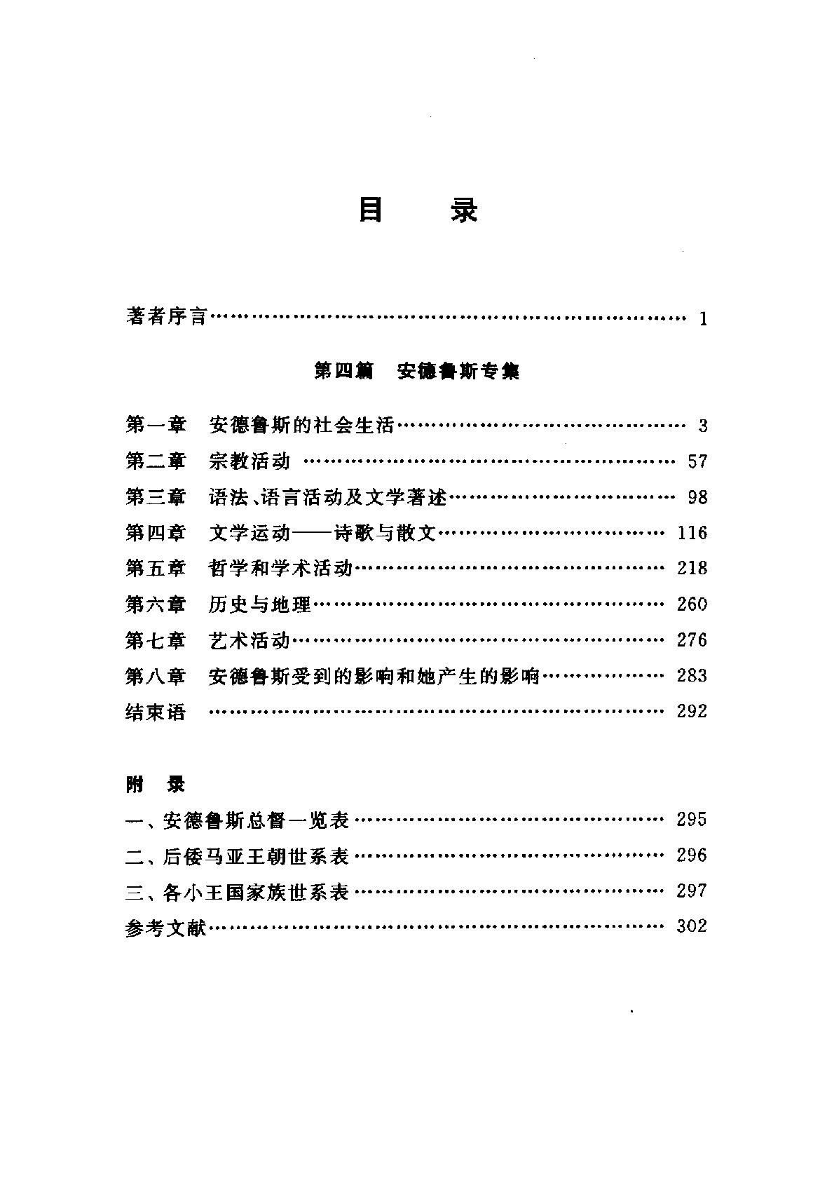 B0905-7.阿拉伯-伊斯兰文化史[第7册]：正午时期[3].pdf_第5页