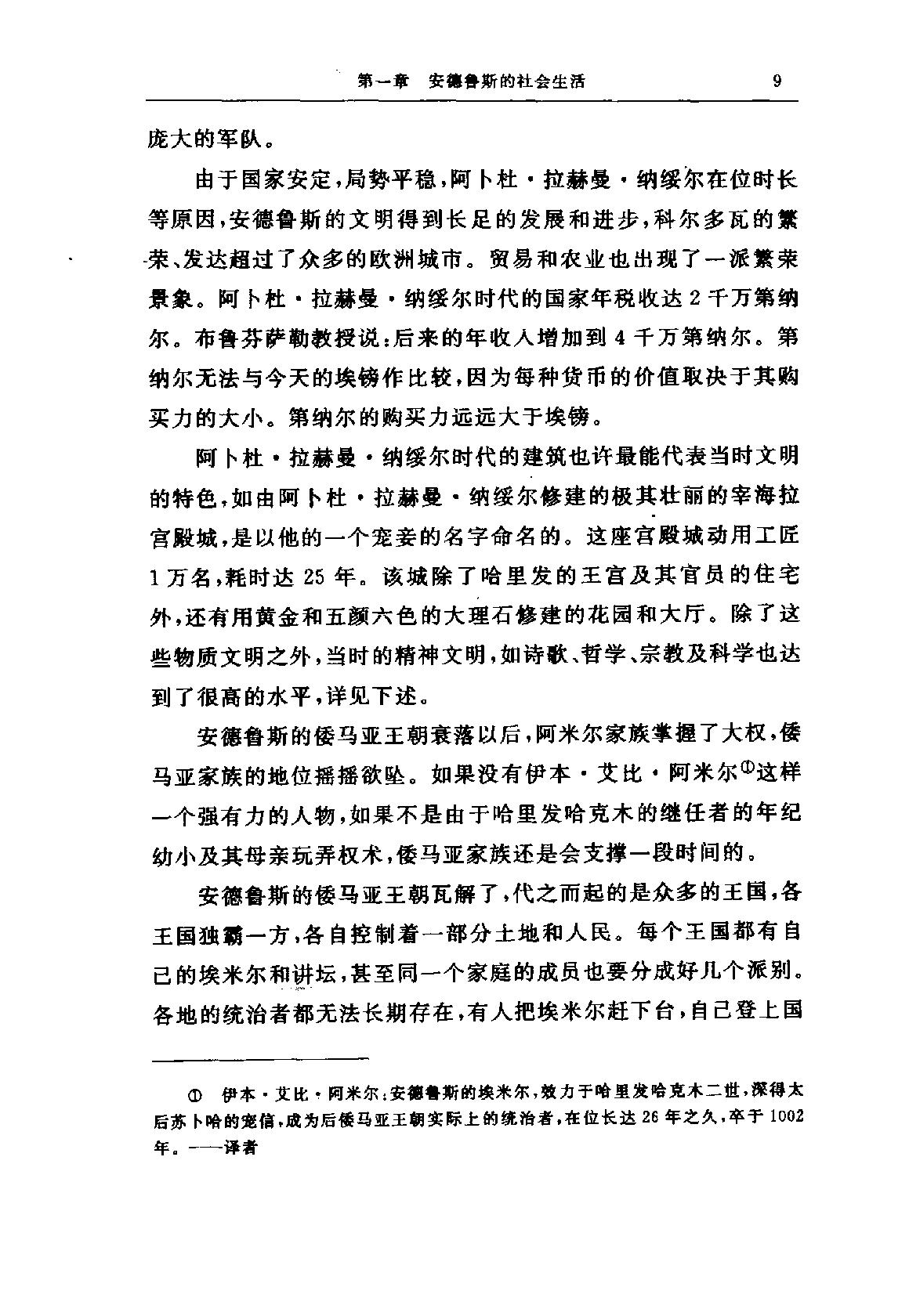 B0905-7.阿拉伯-伊斯兰文化史[第7册]：正午时期[3].pdf_第14页