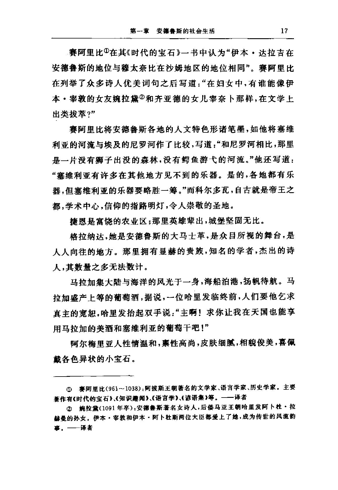 B0905-7.阿拉伯-伊斯兰文化史[第7册]：正午时期[3].pdf_第22页