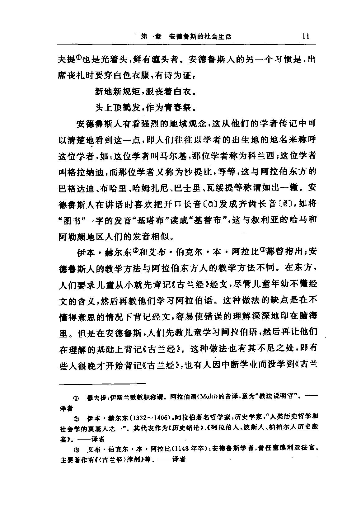 B0905-7.阿拉伯-伊斯兰文化史[第7册]：正午时期[3].pdf_第16页