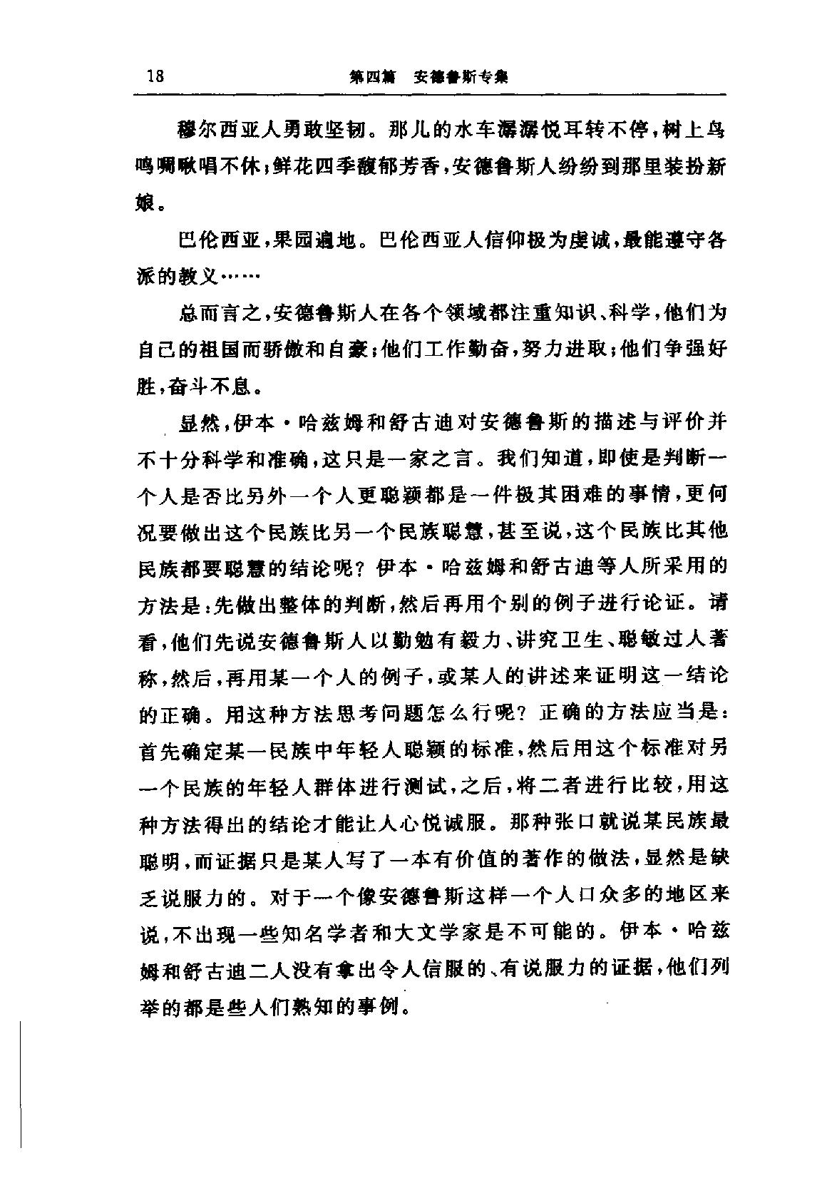 B0905-7.阿拉伯-伊斯兰文化史[第7册]：正午时期[3].pdf_第23页