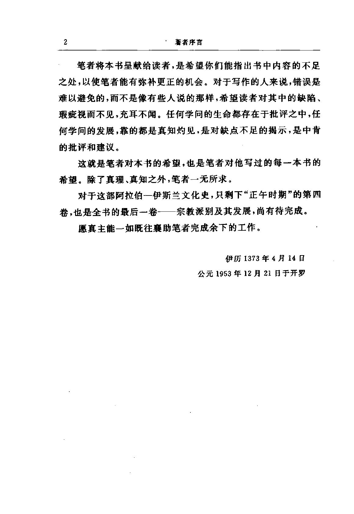 B0905-7.阿拉伯-伊斯兰文化史[第7册]：正午时期[3].pdf_第7页