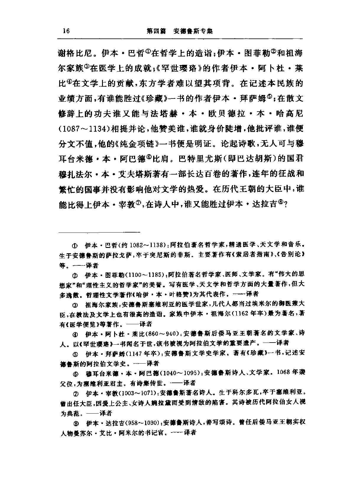 B0905-7.阿拉伯-伊斯兰文化史[第7册]：正午时期[3].pdf_第21页