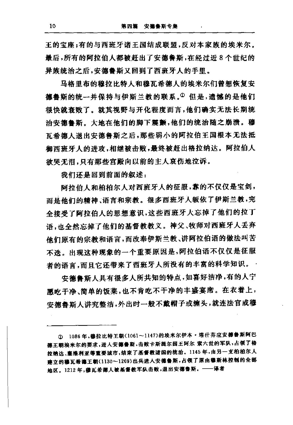 B0905-7.阿拉伯-伊斯兰文化史[第7册]：正午时期[3].pdf_第15页