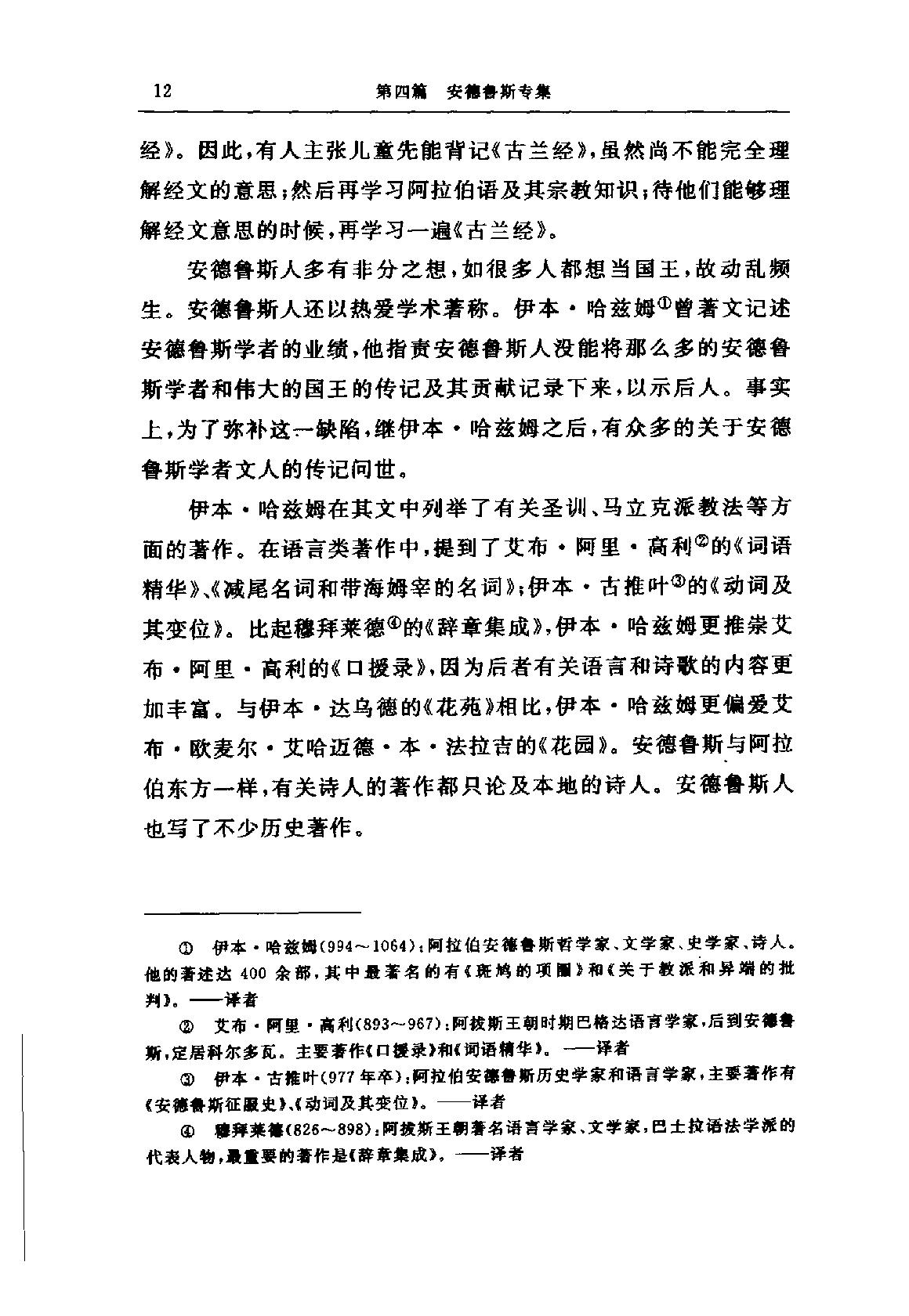 B0905-7.阿拉伯-伊斯兰文化史[第7册]：正午时期[3].pdf_第17页