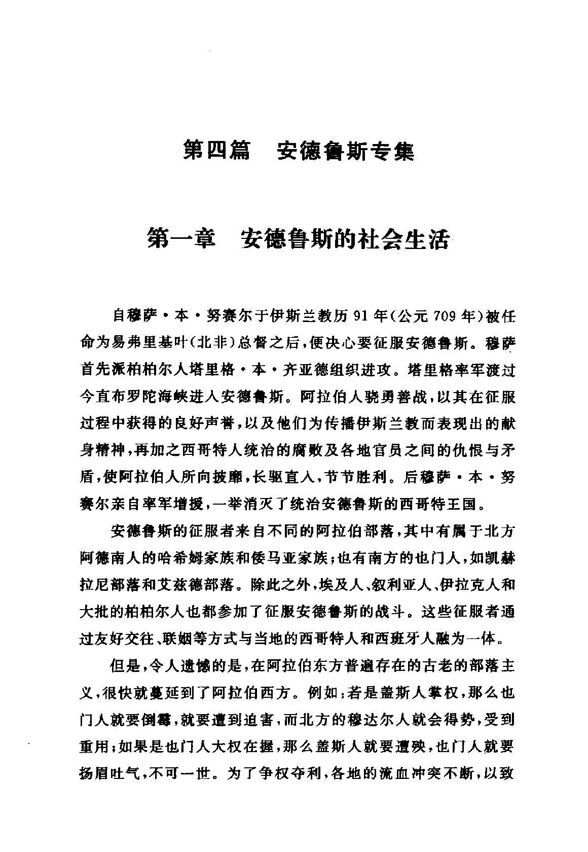 B0905-7.阿拉伯-伊斯兰文化史[第7册]：正午时期[3].pdf_第8页