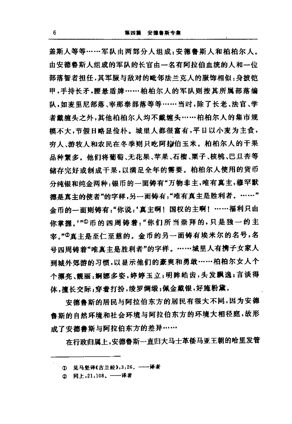 B0905-7.阿拉伯-伊斯兰文化史[第7册]：正午时期[3].pdf_第11页