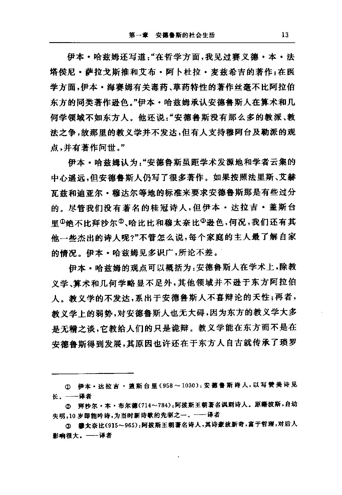 B0905-7.阿拉伯-伊斯兰文化史[第7册]：正午时期[3].pdf_第18页