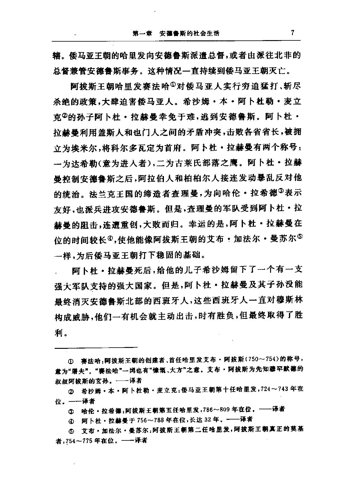 B0905-7.阿拉伯-伊斯兰文化史[第7册]：正午时期[3].pdf_第12页