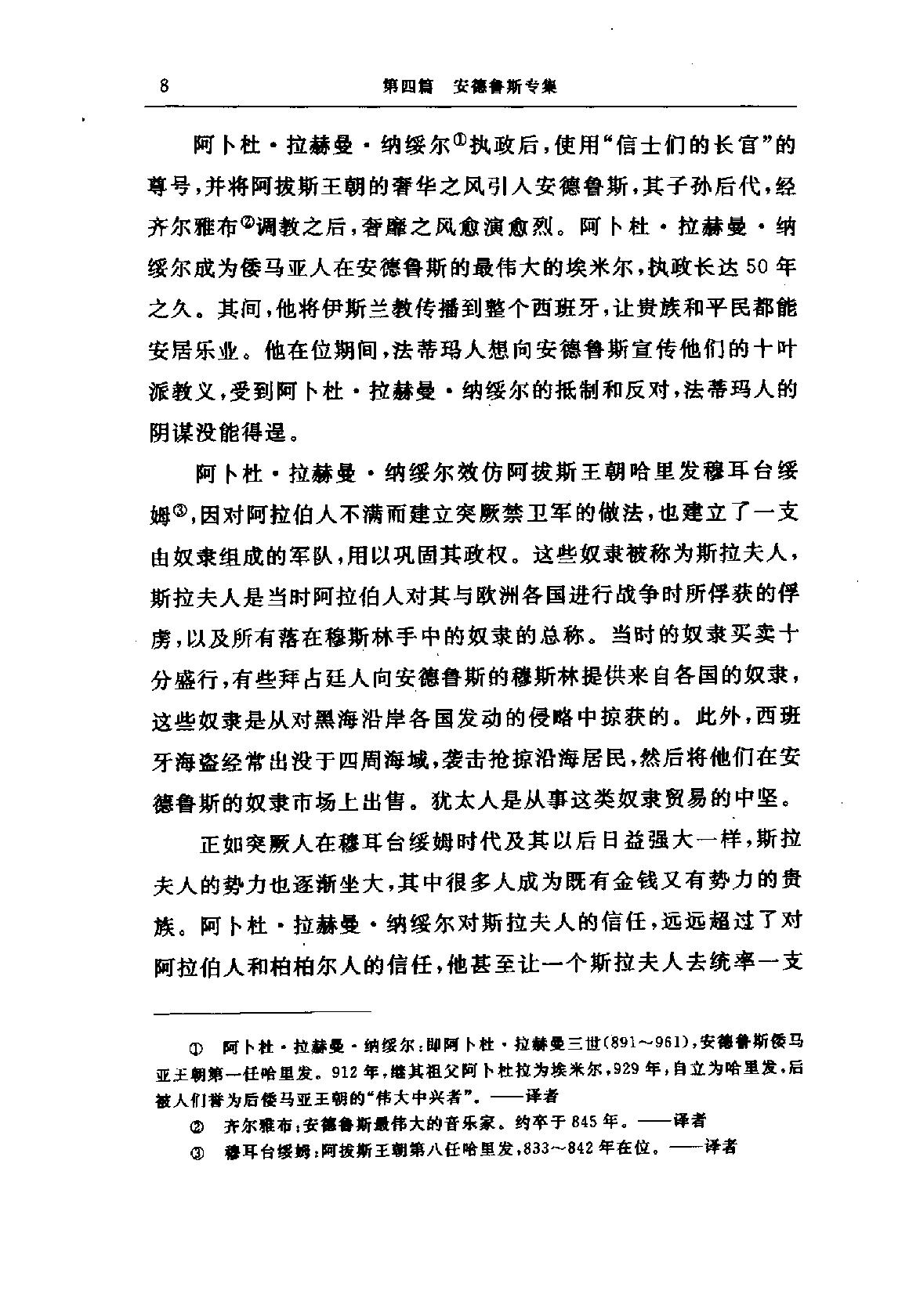 B0905-7.阿拉伯-伊斯兰文化史[第7册]：正午时期[3].pdf_第13页