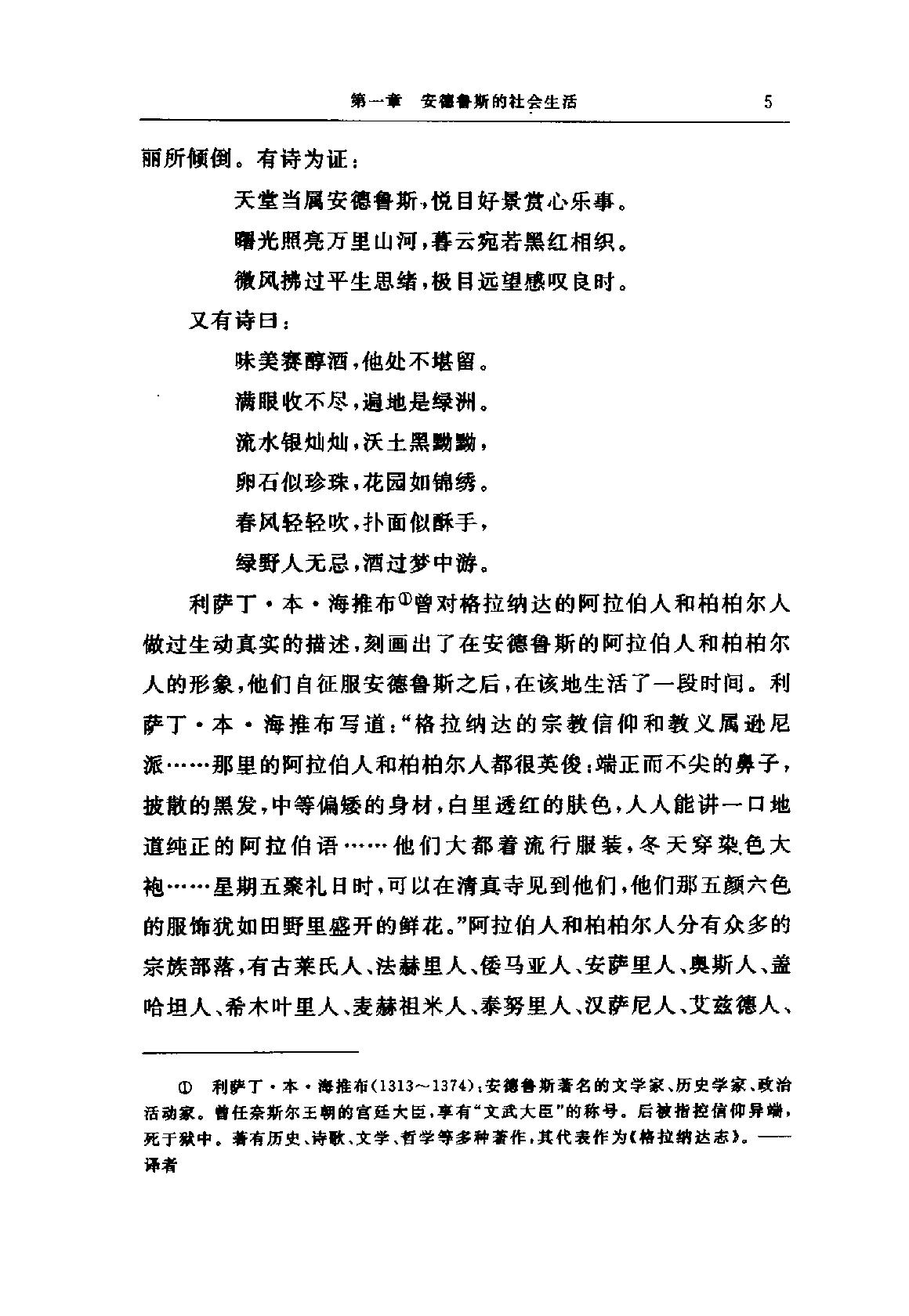 B0905-7.阿拉伯-伊斯兰文化史[第7册]：正午时期[3].pdf_第10页