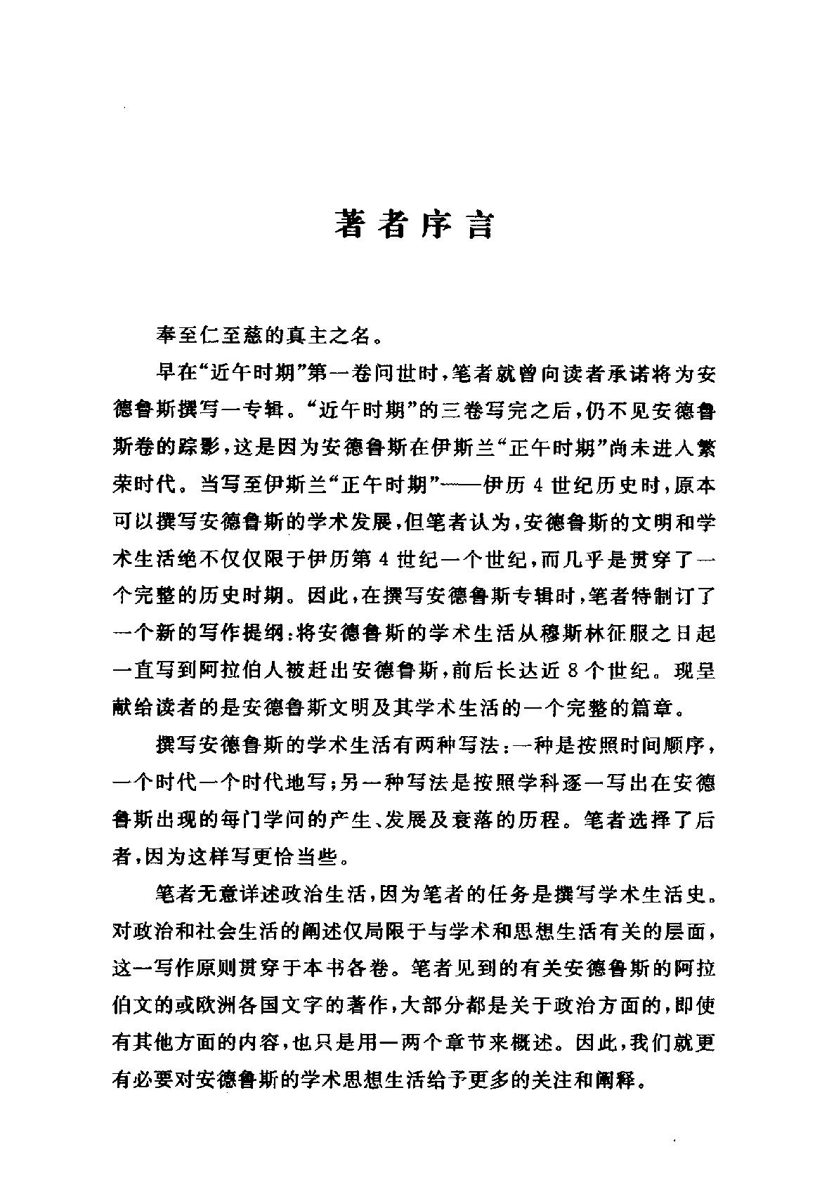 B0905-7.阿拉伯-伊斯兰文化史[第7册]：正午时期[3].pdf_第6页