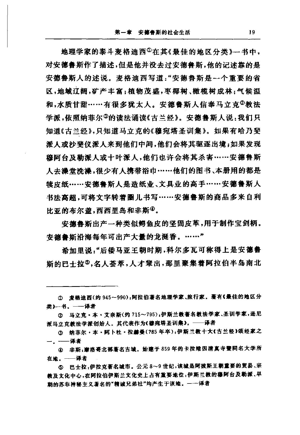 B0905-7.阿拉伯-伊斯兰文化史[第7册]：正午时期[3].pdf_第24页