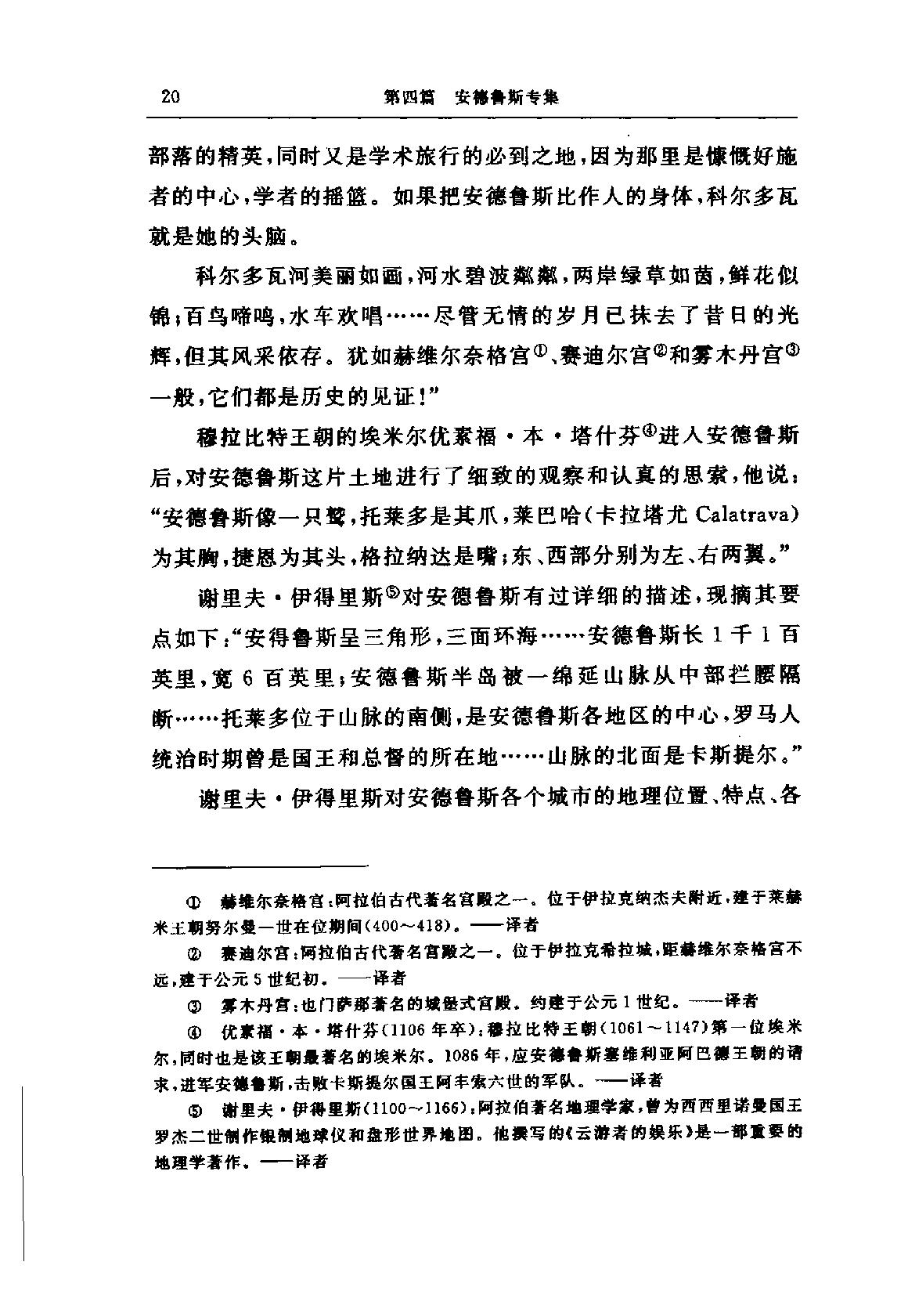 B0905-7.阿拉伯-伊斯兰文化史[第7册]：正午时期[3].pdf_第25页