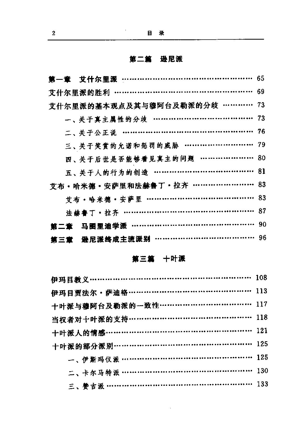 B0905-8.阿拉伯-伊斯兰文化史[第8册]：正午时期[4].pdf_第6页