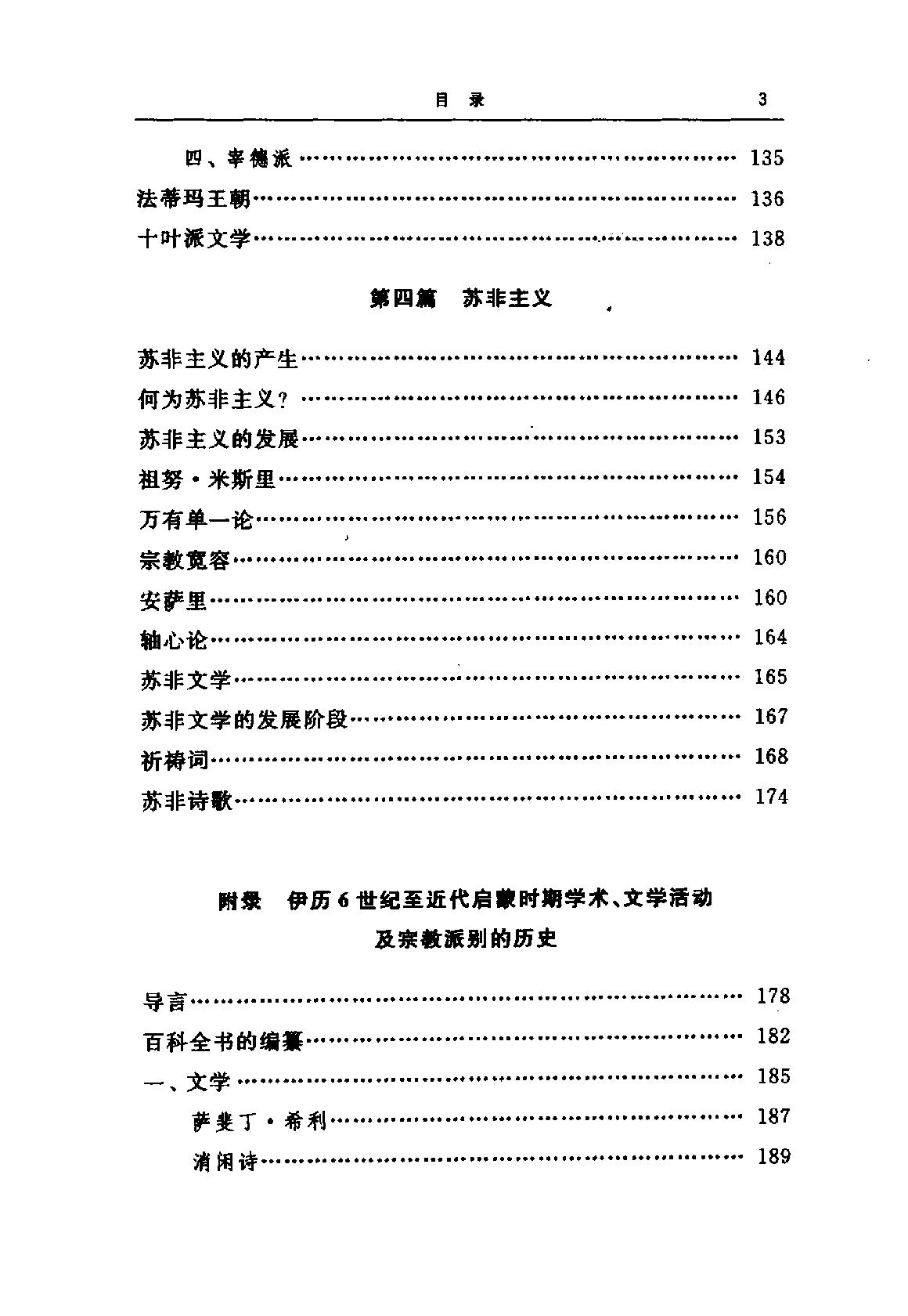 B0905-8.阿拉伯-伊斯兰文化史[第8册]：正午时期[4].pdf_第7页