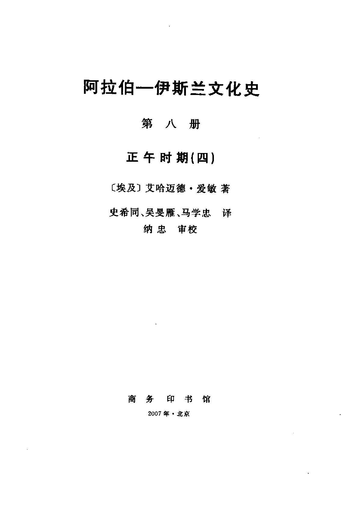 B0905-8.阿拉伯-伊斯兰文化史[第8册]：正午时期[4].pdf_第3页