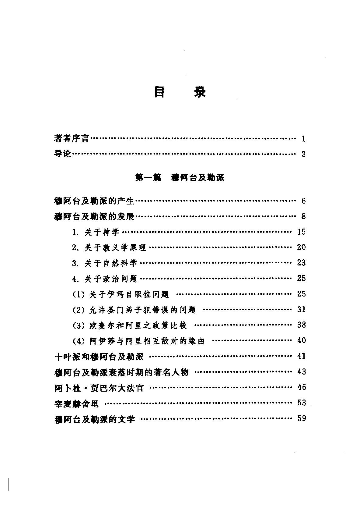 B0905-8.阿拉伯-伊斯兰文化史[第8册]：正午时期[4].pdf_第5页