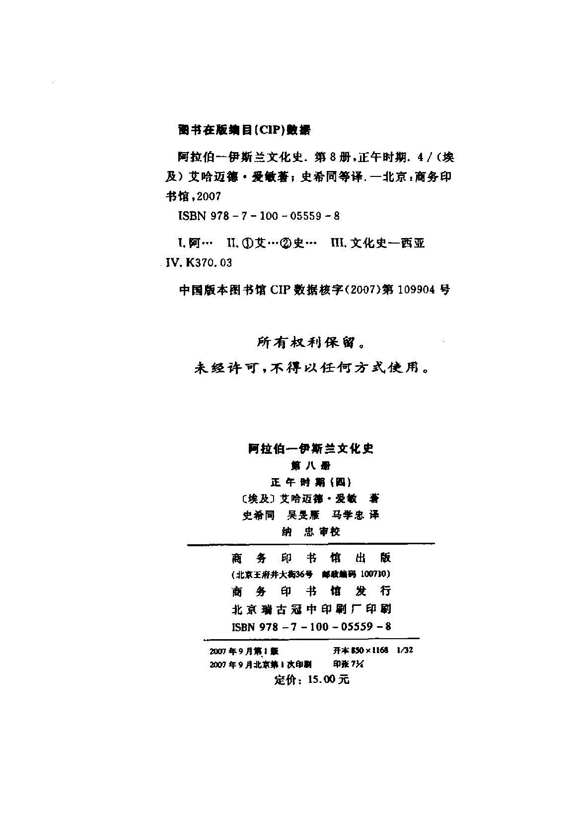 B0905-8.阿拉伯-伊斯兰文化史[第8册]：正午时期[4].pdf_第4页