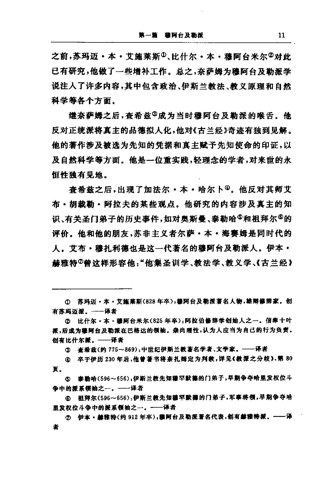 B0905-8.阿拉伯-伊斯兰文化史[第8册]：正午时期[4].pdf_第19页